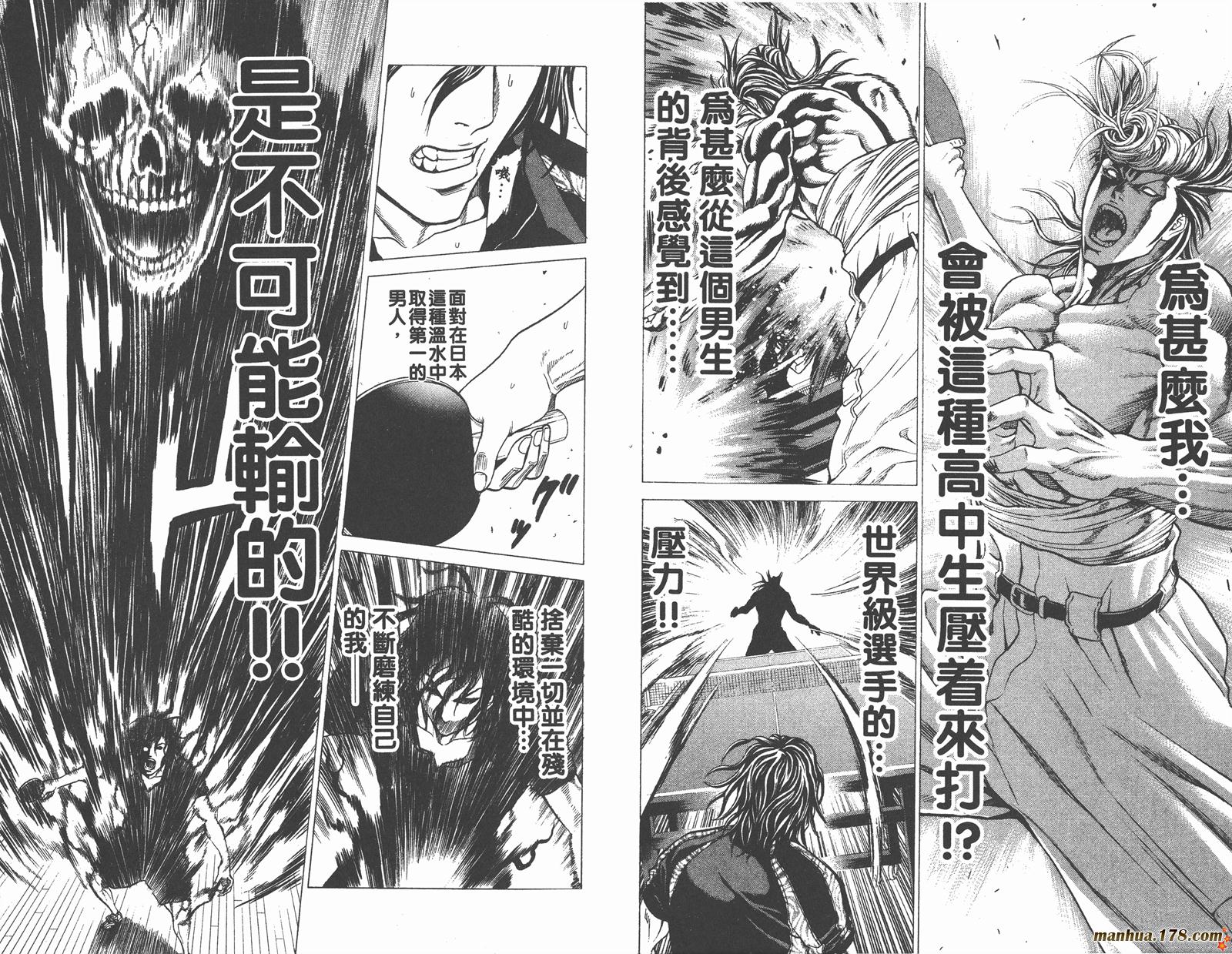 爆速乒乓 第15卷 第80页