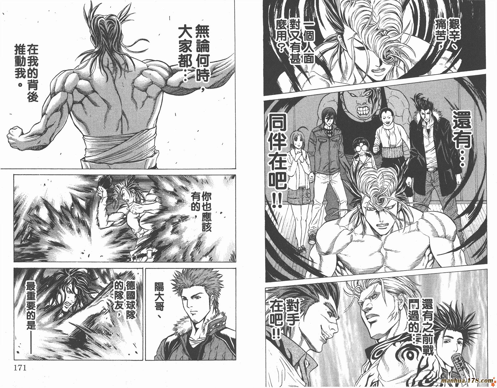 爆速乒乓 第15卷 第85页