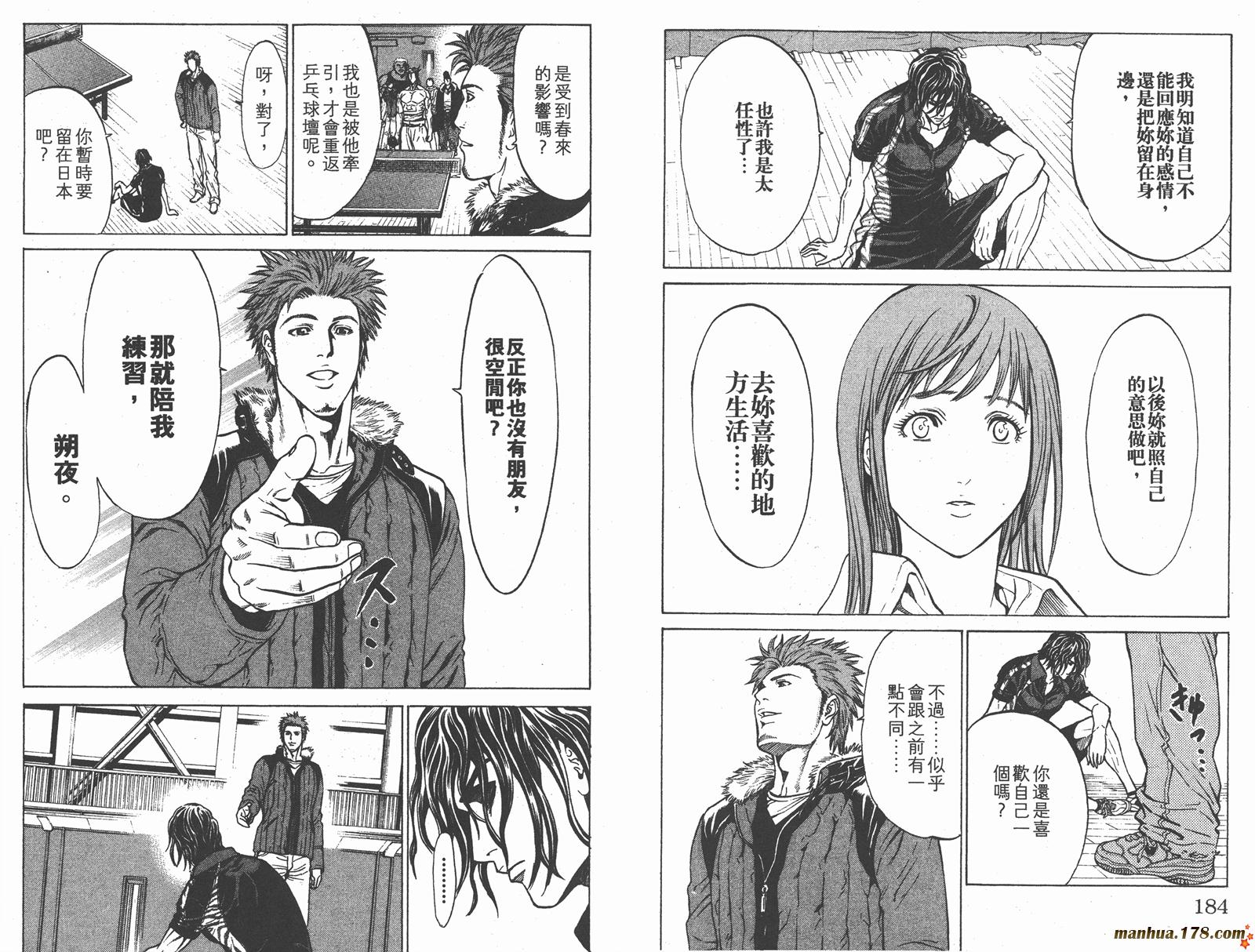 爆速乒乓 第15卷 第92页