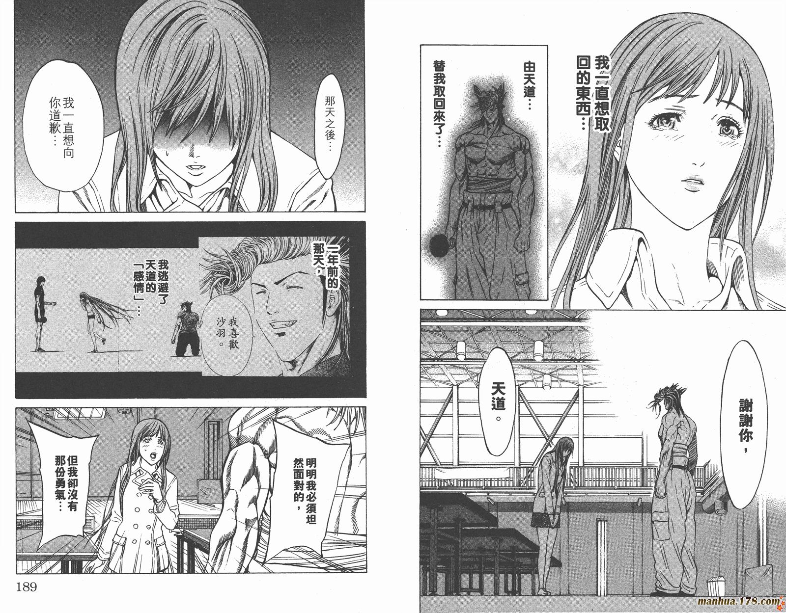 爆速乒乓 第15卷 第94页