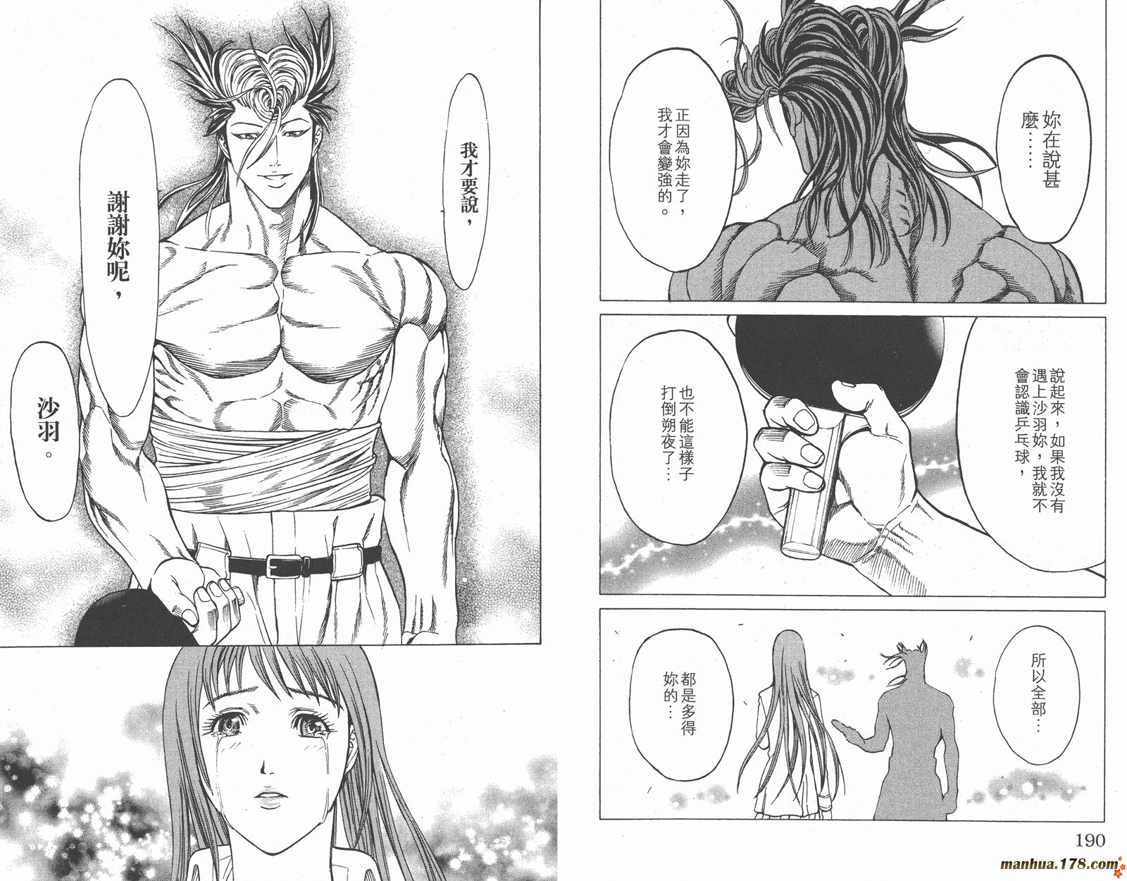 爆速乒乓 第15卷 第95页