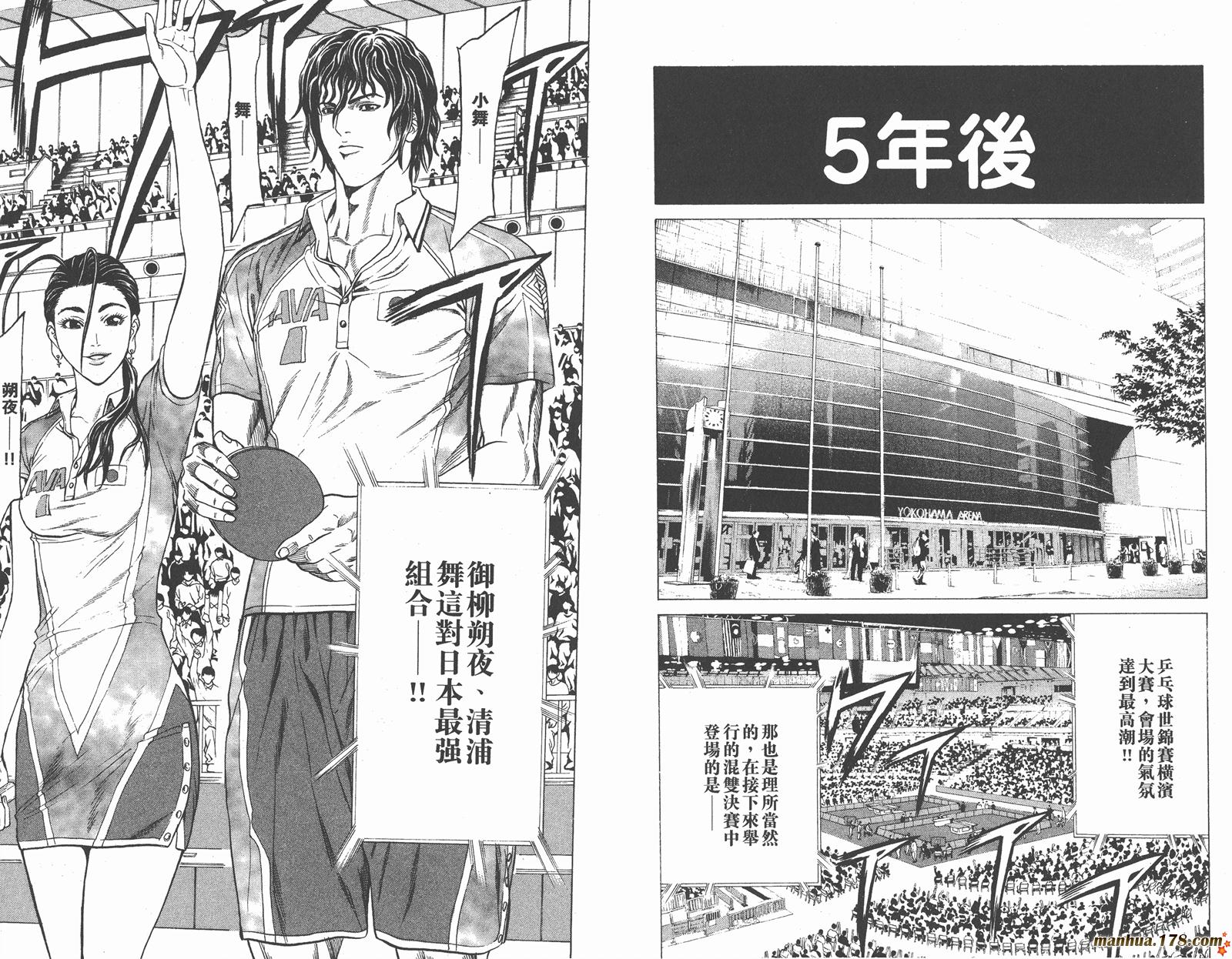 爆速乒乓 第15卷 第97页