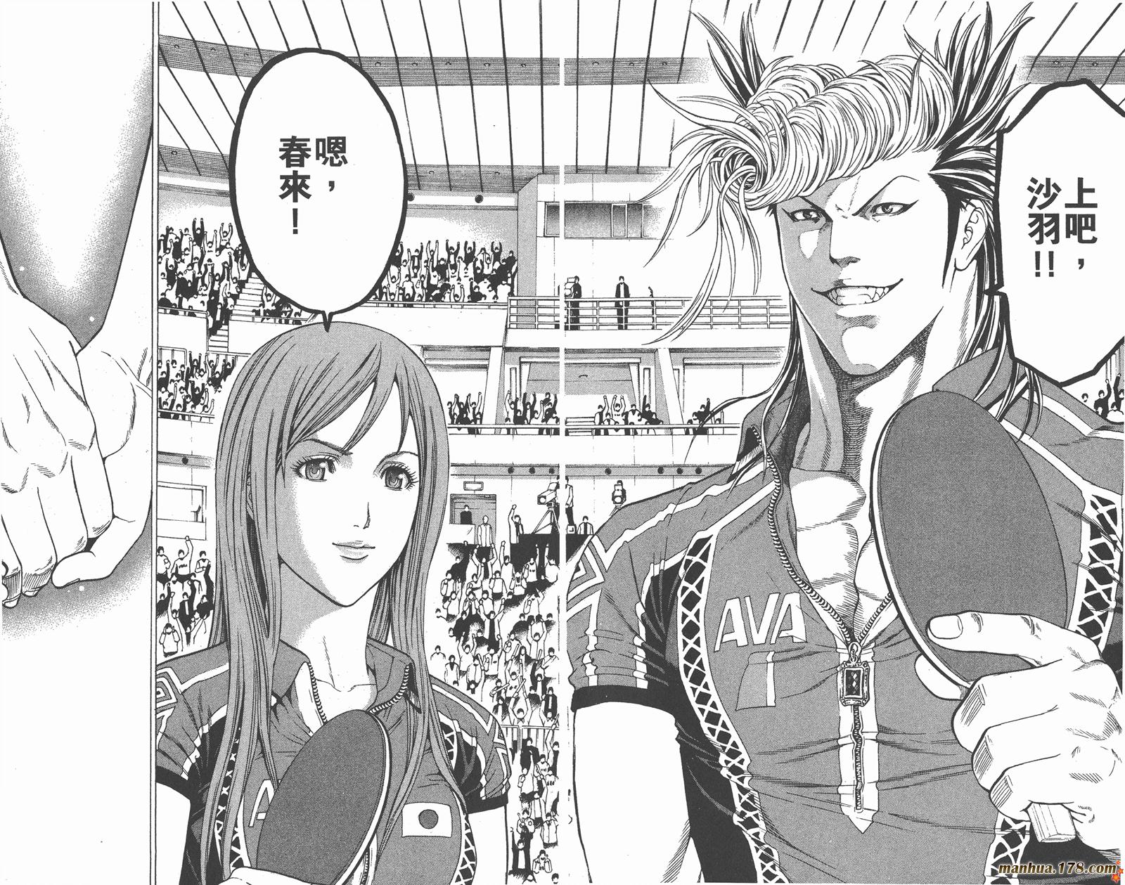 爆速乒乓 第15卷 第99页