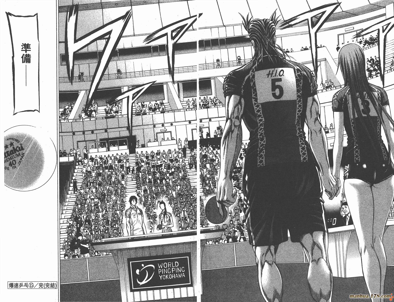 爆速乒乓 第15卷 第100页