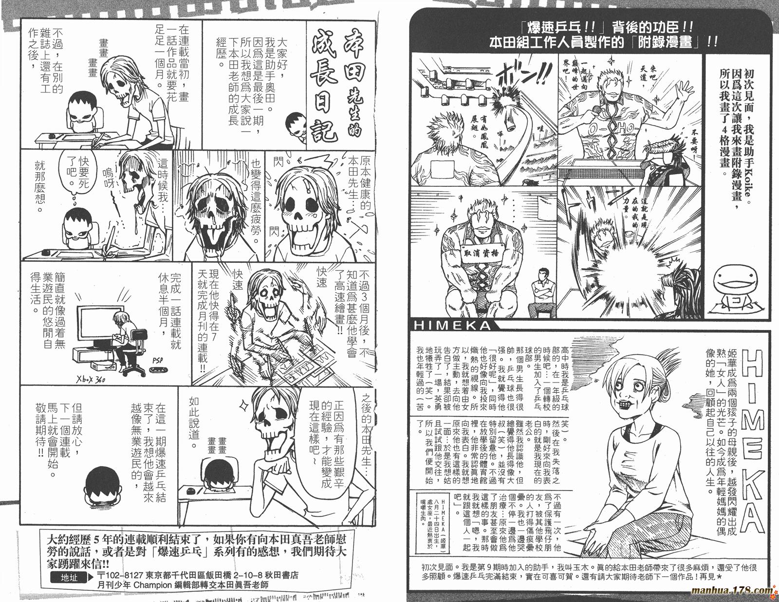 爆速乒乓第15卷图