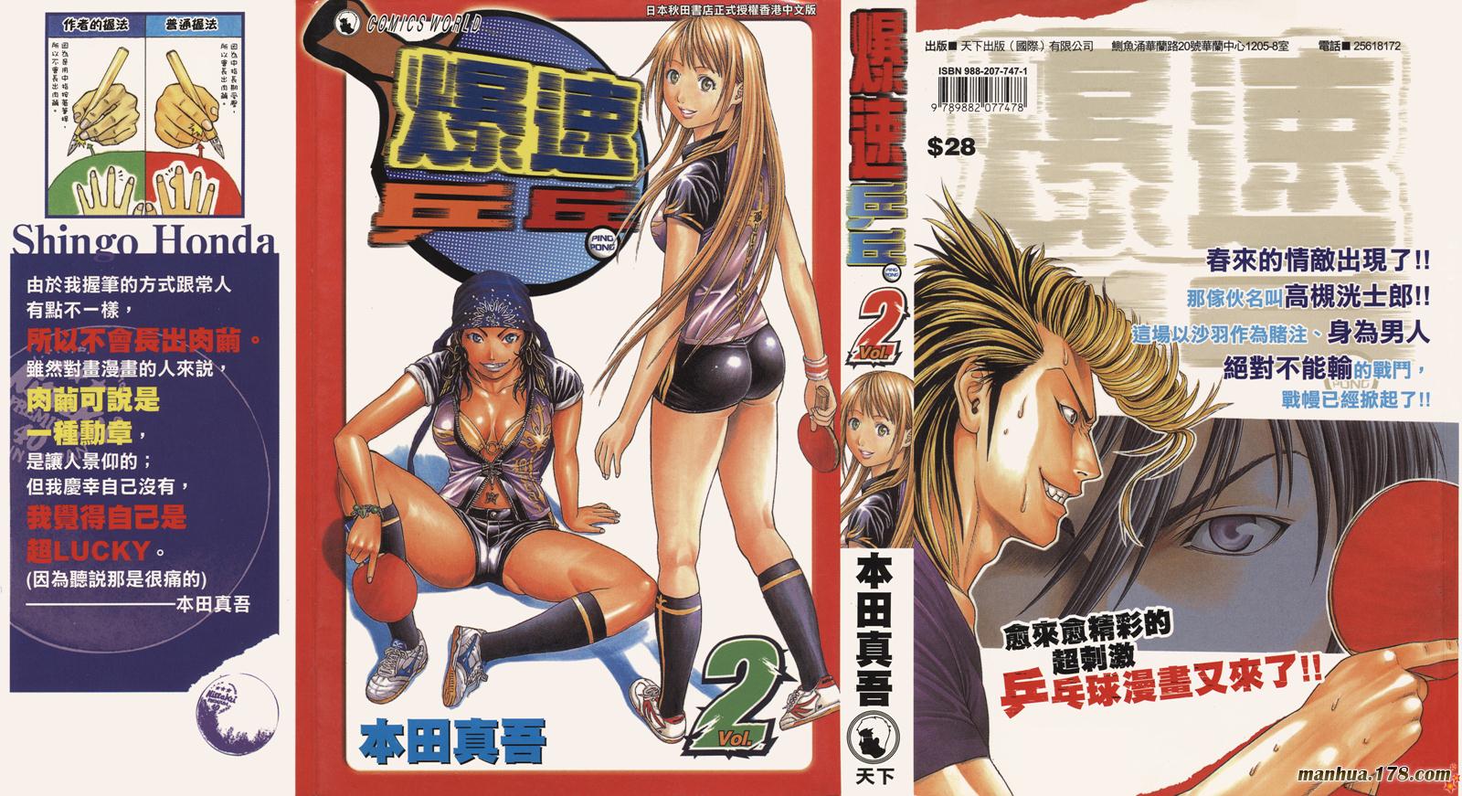 爆速乒乓 第2卷 第0页