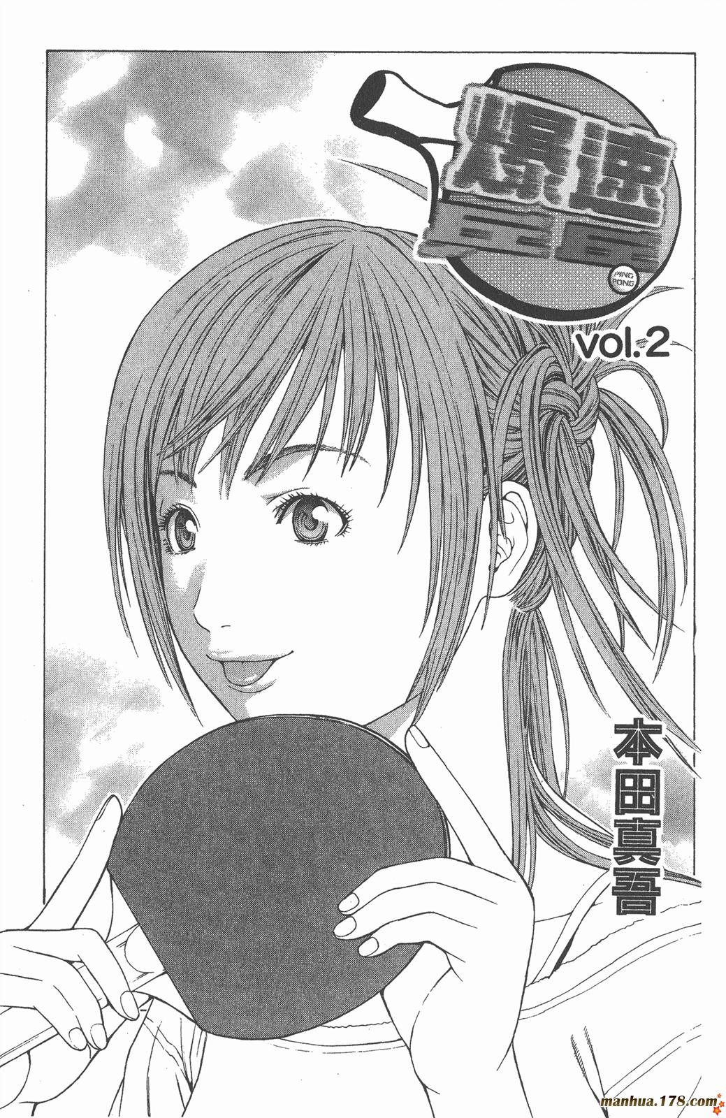 爆速乒乓 第2卷 第1页