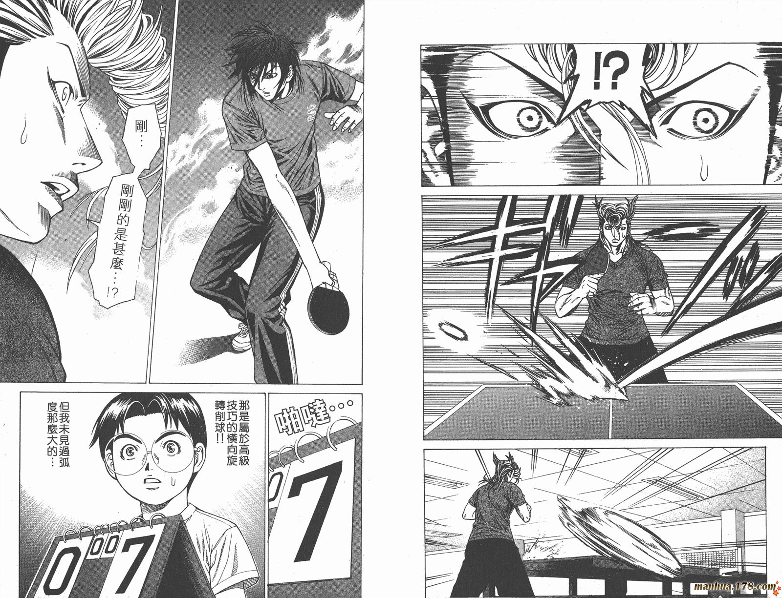 爆速乒乓 第2卷 第7页