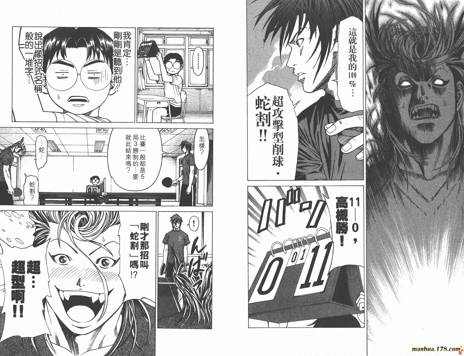 爆速乒乓第2卷图