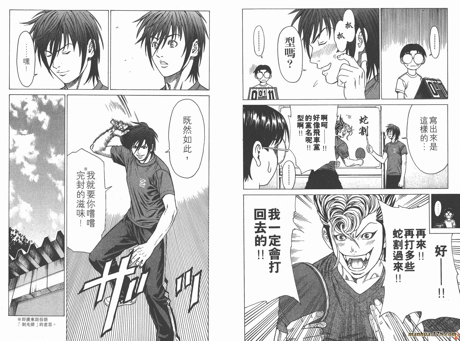爆速乒乓 第2卷 第11页