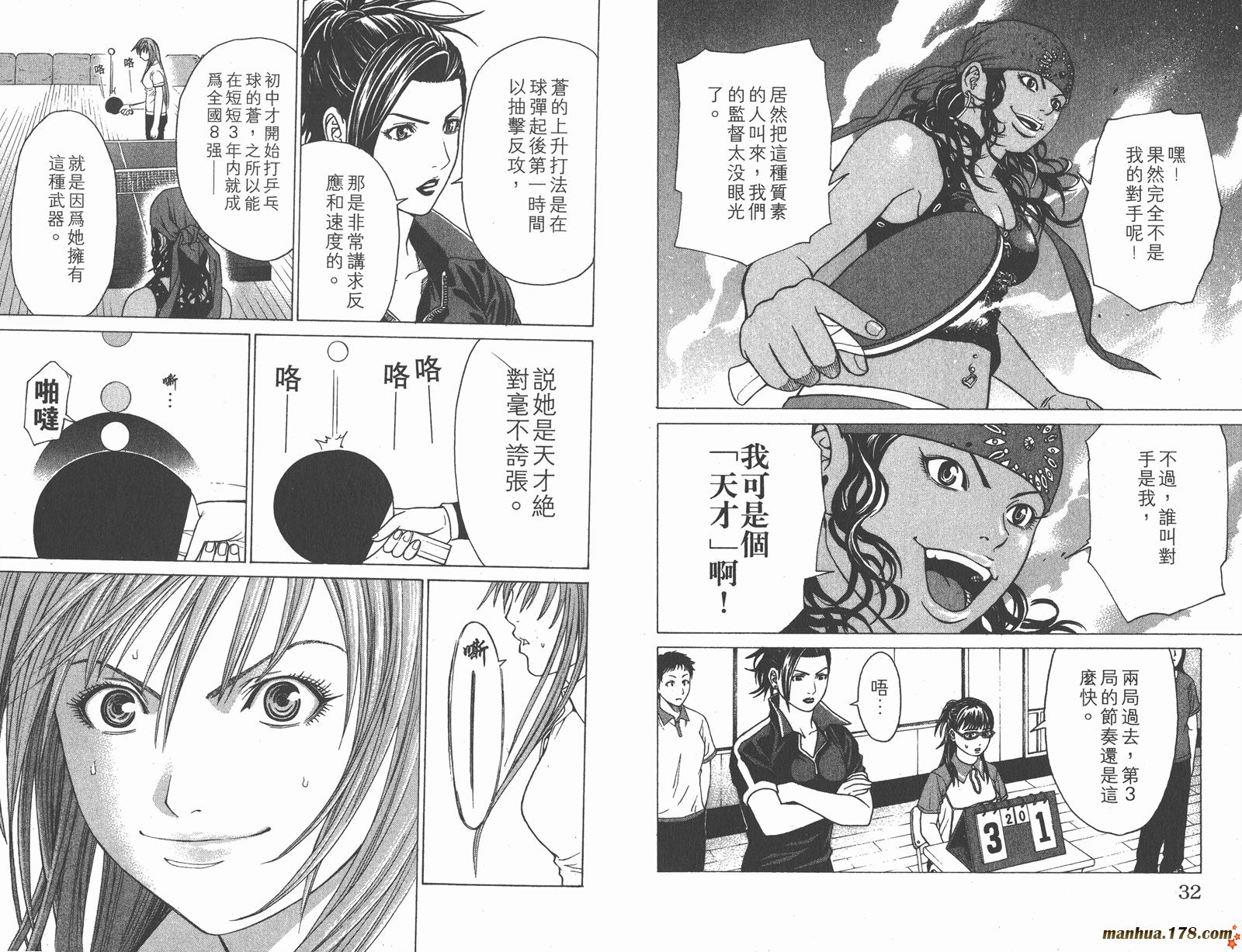 爆速乒乓 第2卷 第16页