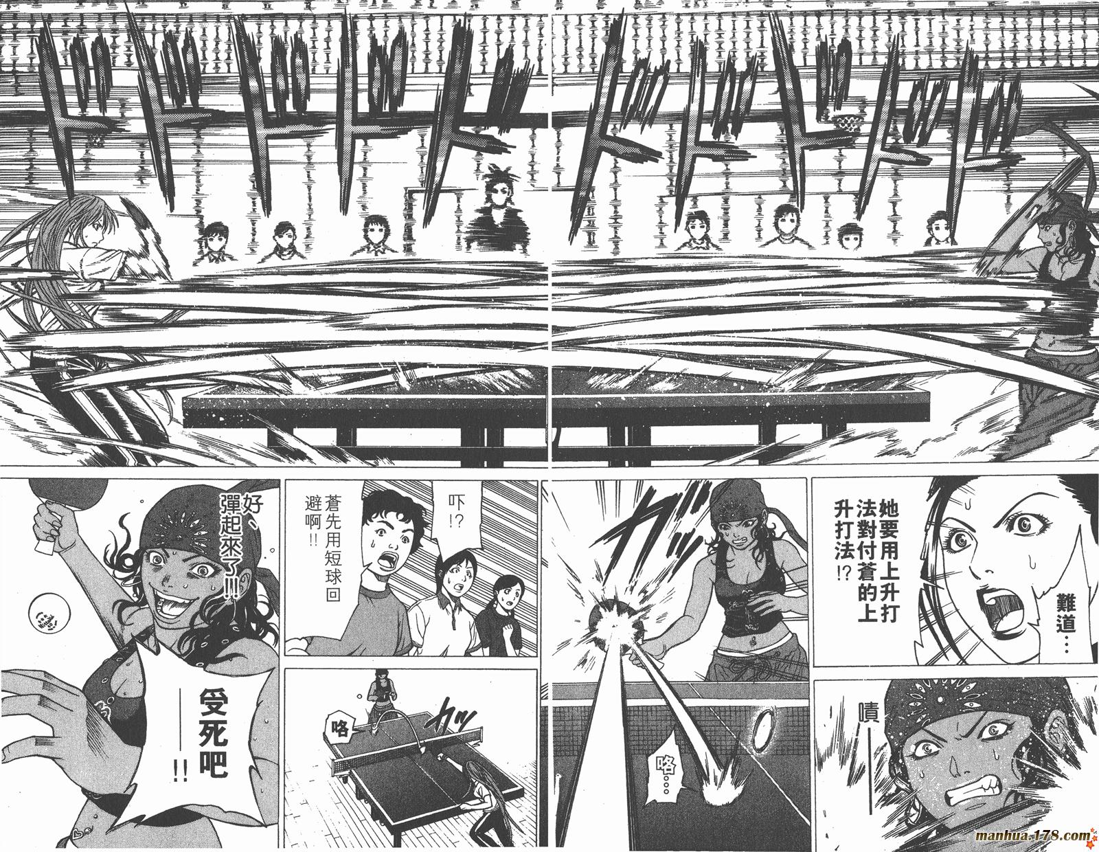 爆速乒乓 第2卷 第24页