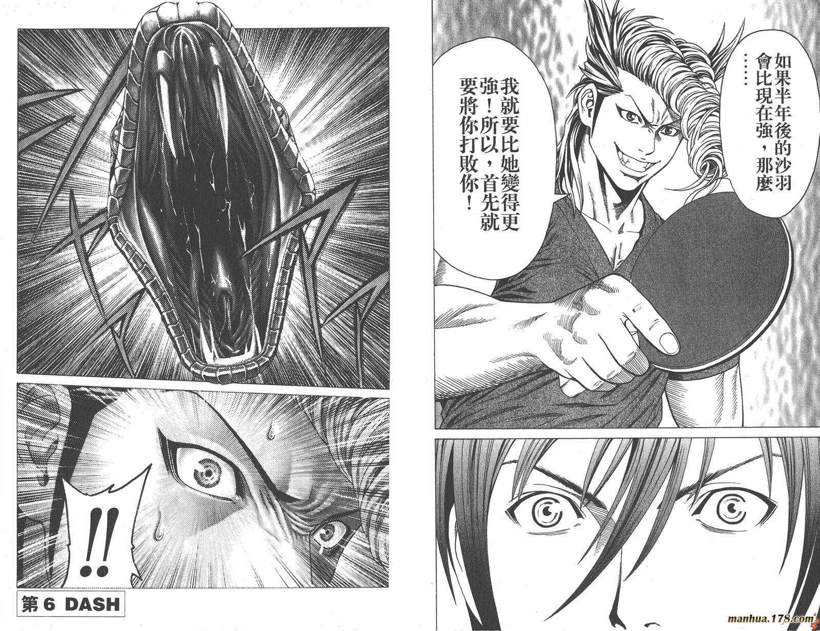 爆速乒乓 第2卷 第27页