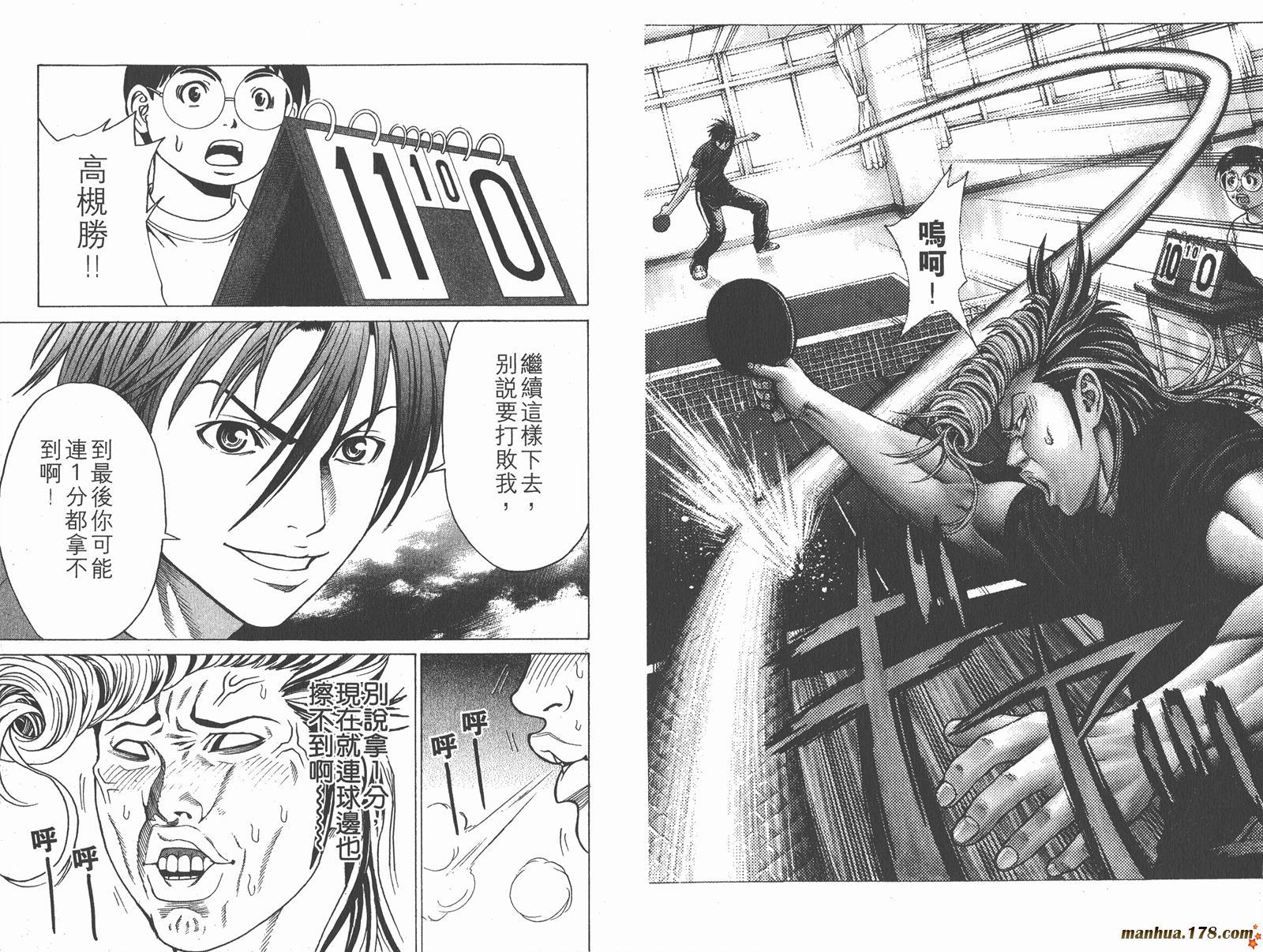 爆速乒乓 第2卷 第29页