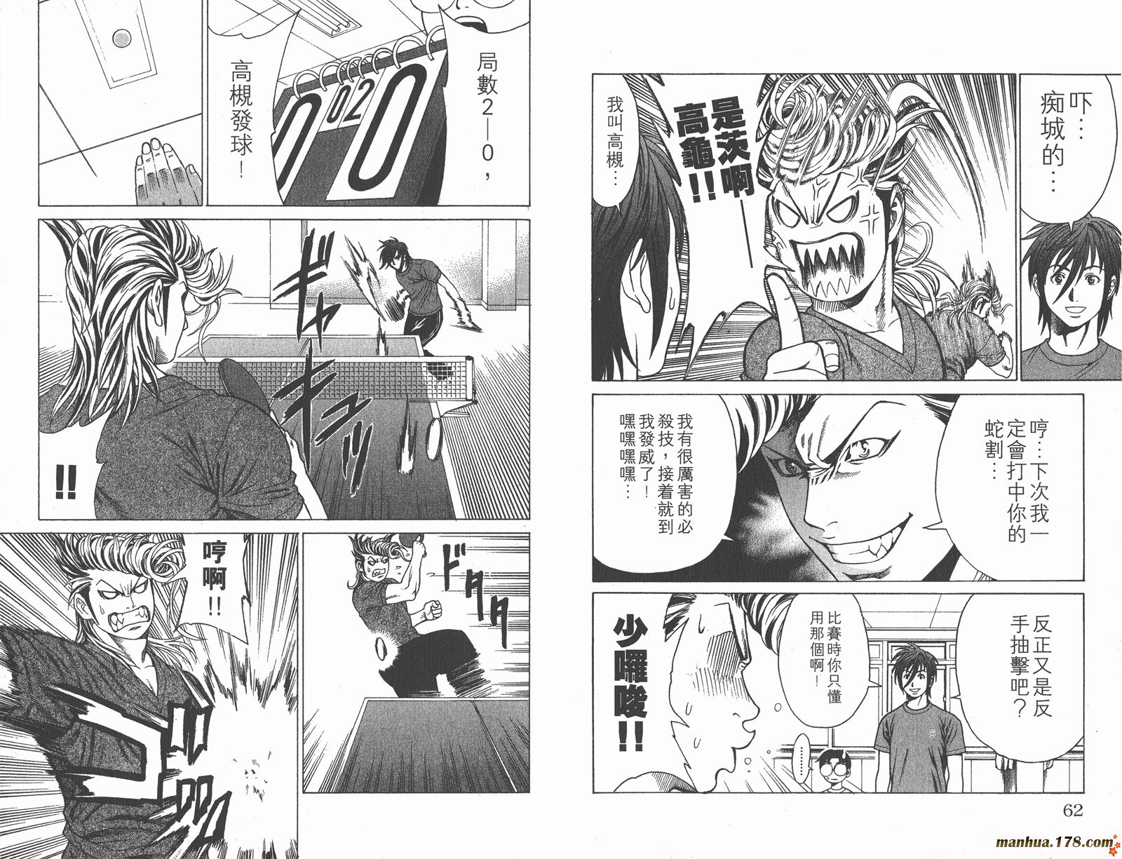 爆速乒乓 第2卷 第31页