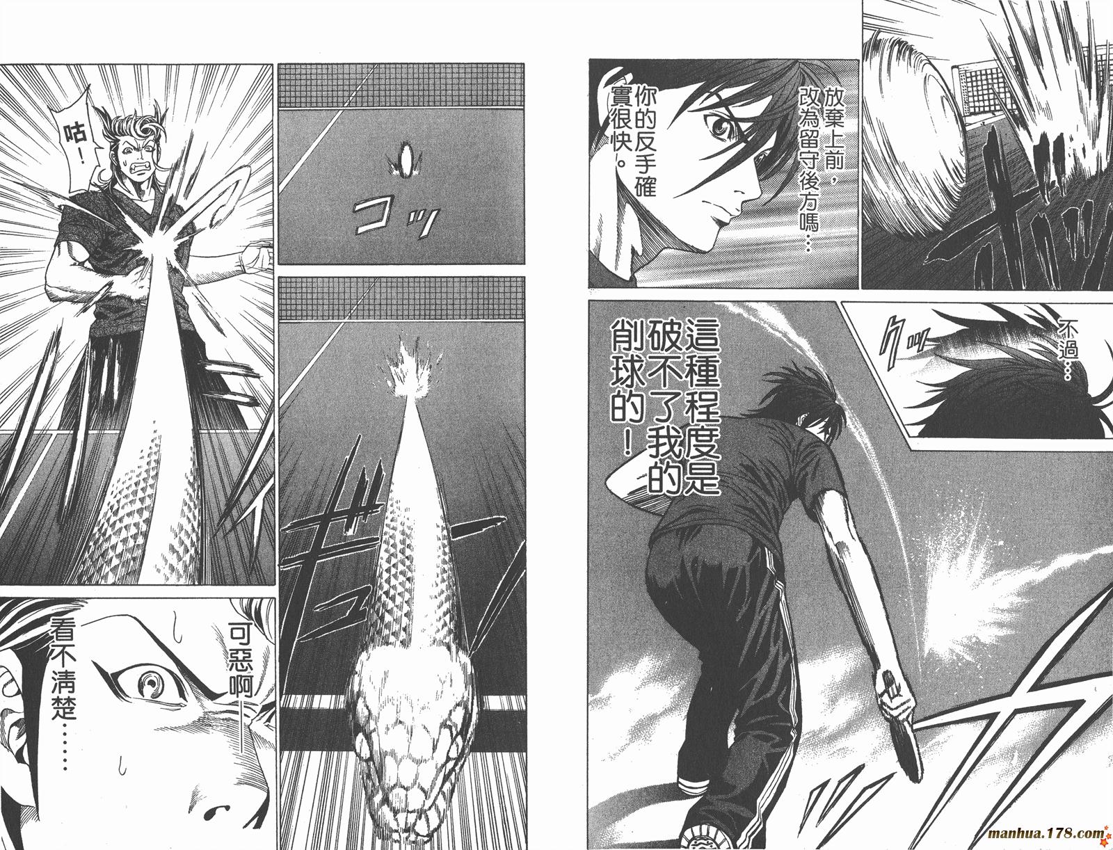 爆速乒乓 第2卷 第32页