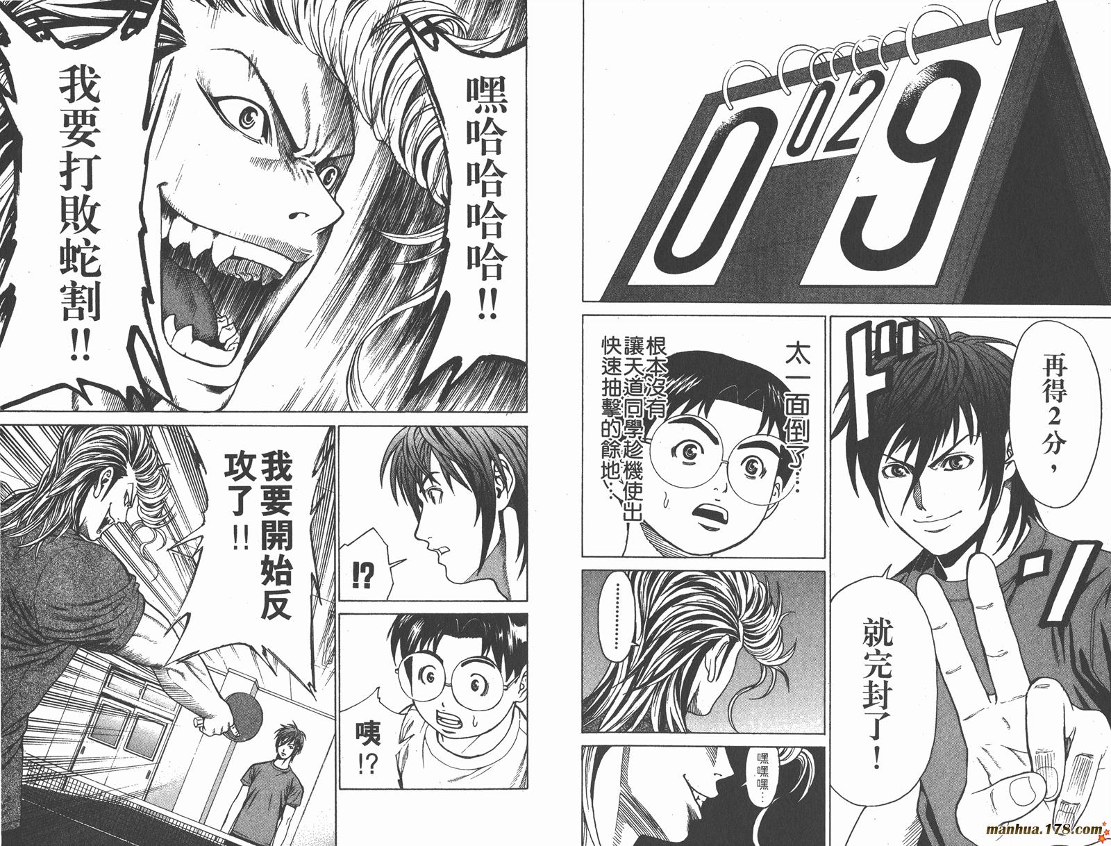 爆速乒乓 第2卷 第34页