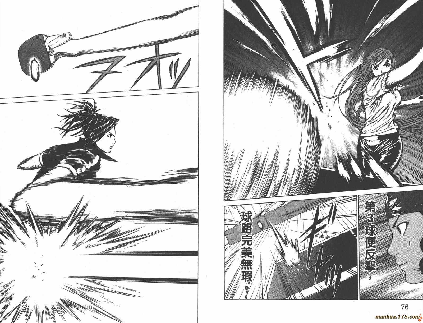 爆速乒乓 第2卷 第38页