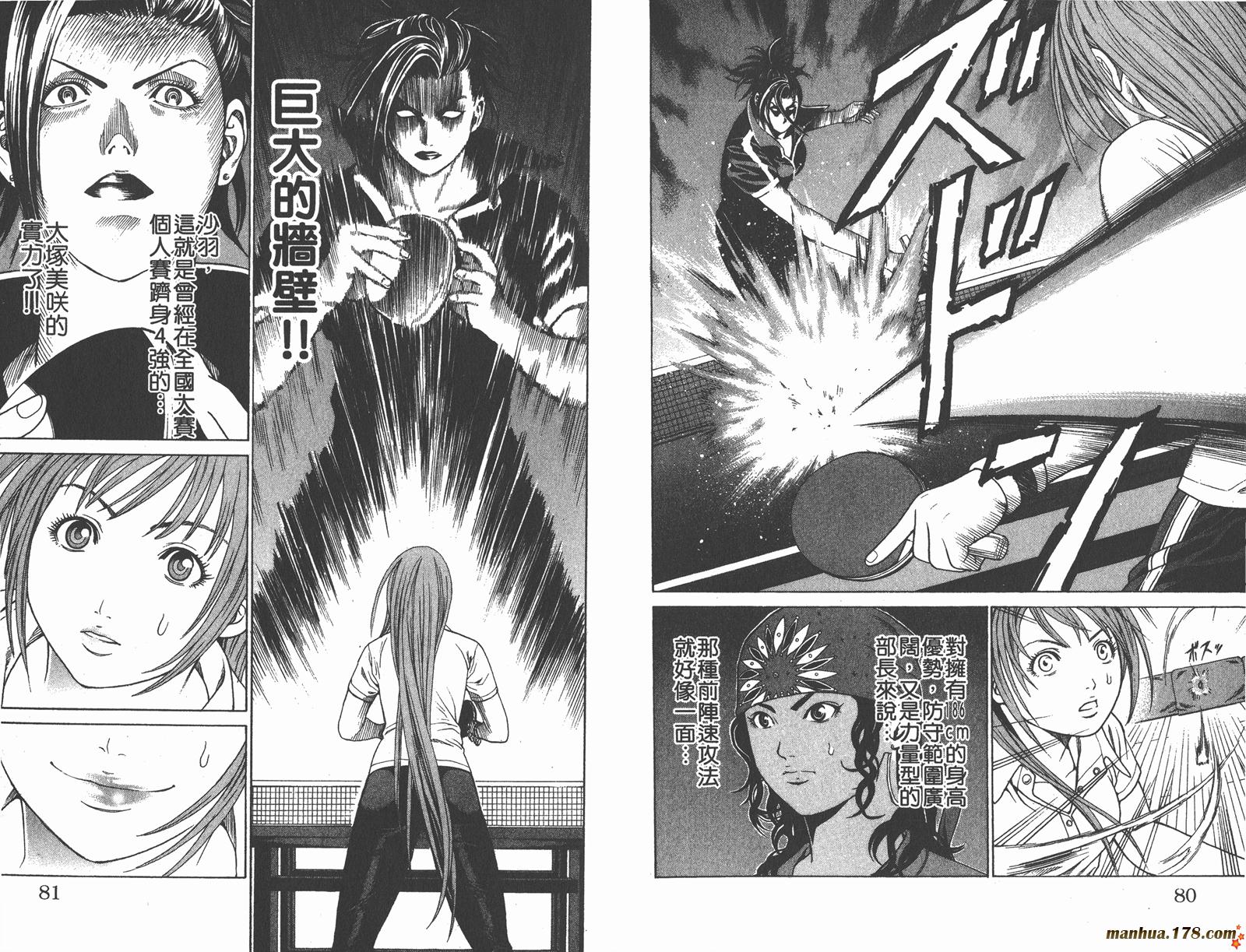 爆速乒乓 第2卷 第40页