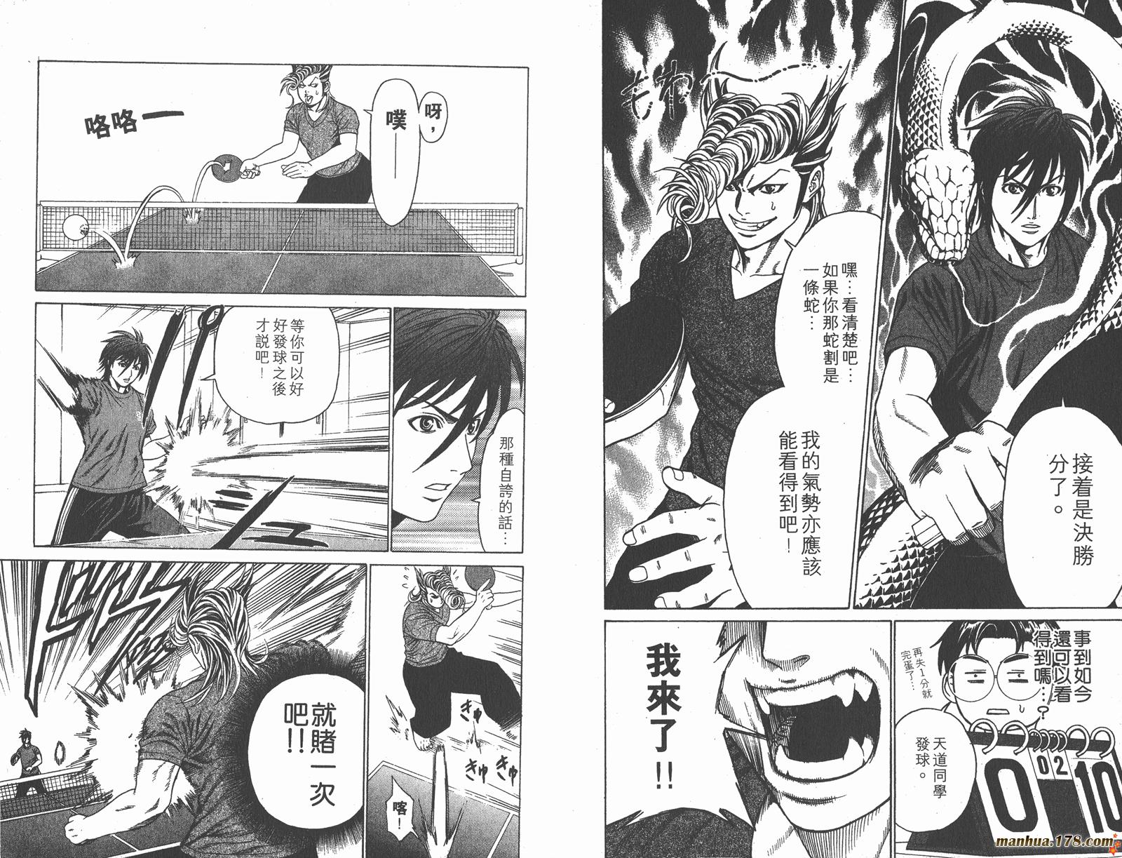 爆速乒乓 第2卷 第43页