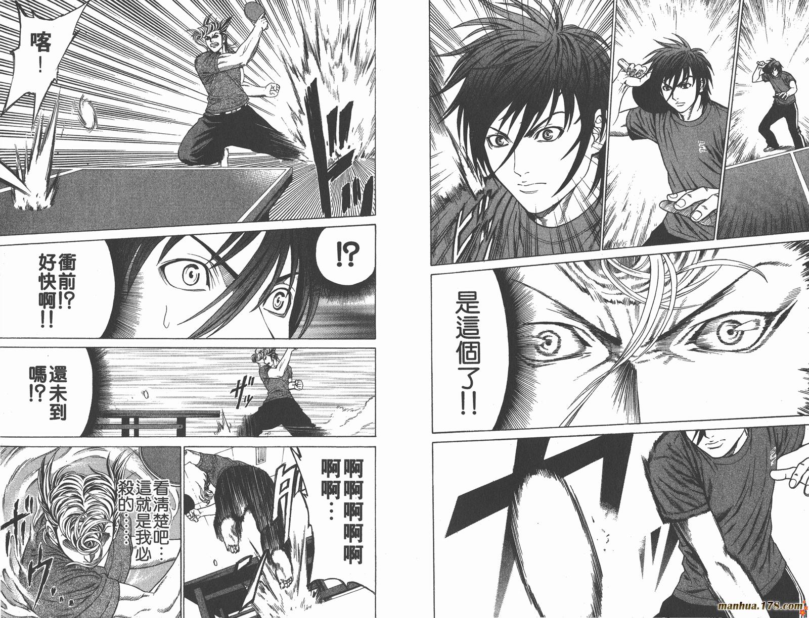 爆速乒乓 第2卷 第44页