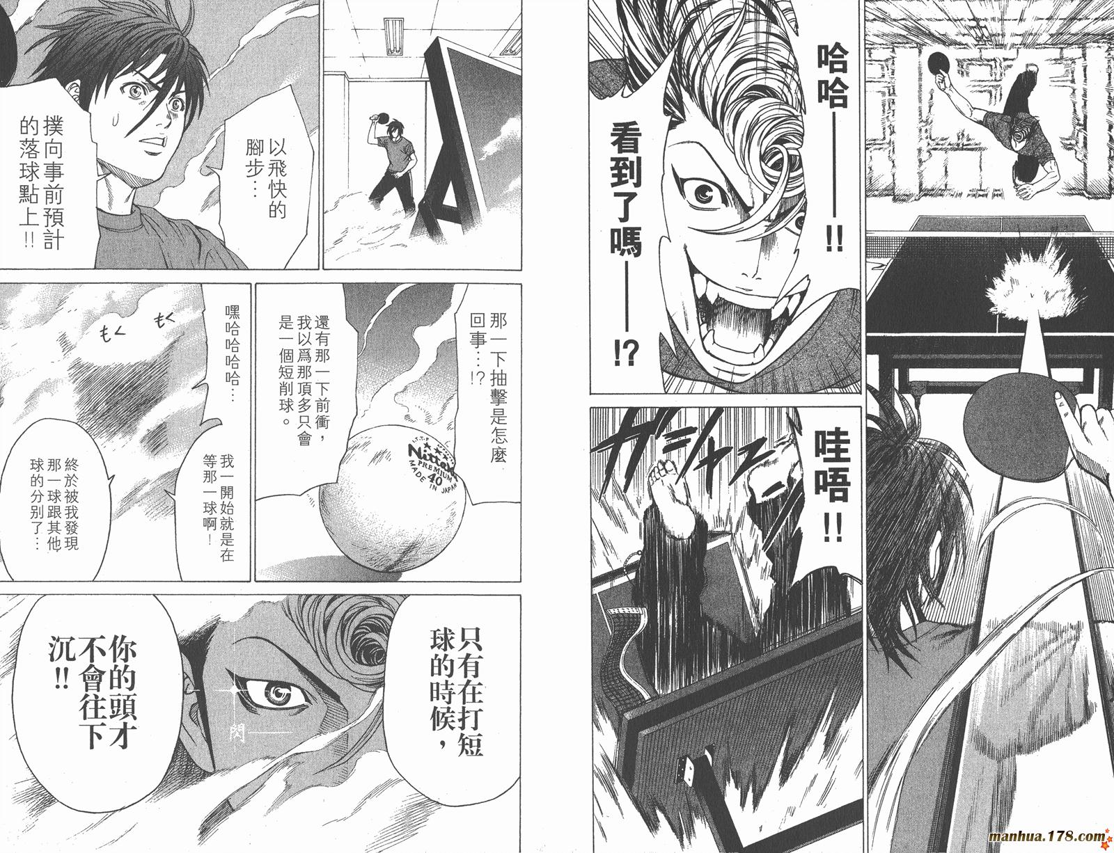 爆速乒乓 第2卷 第47页