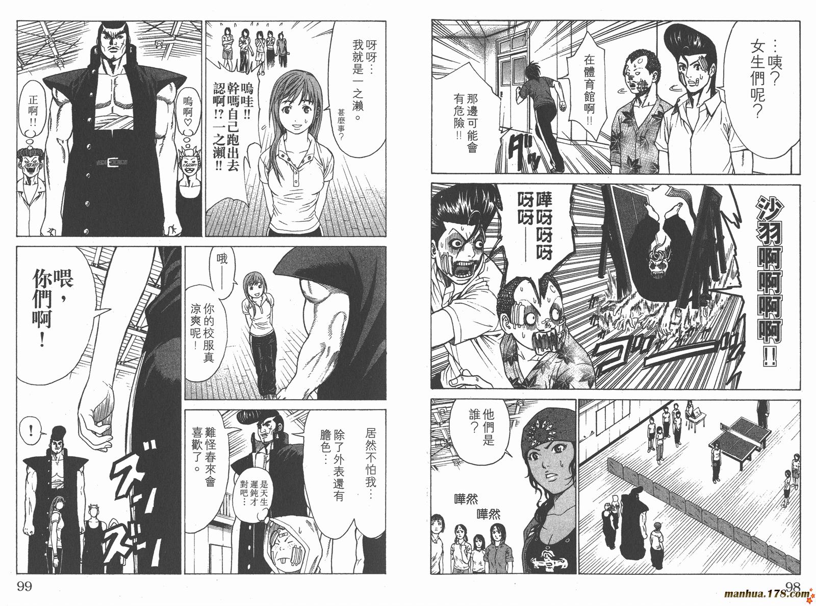 爆速乒乓 第2卷 第49页