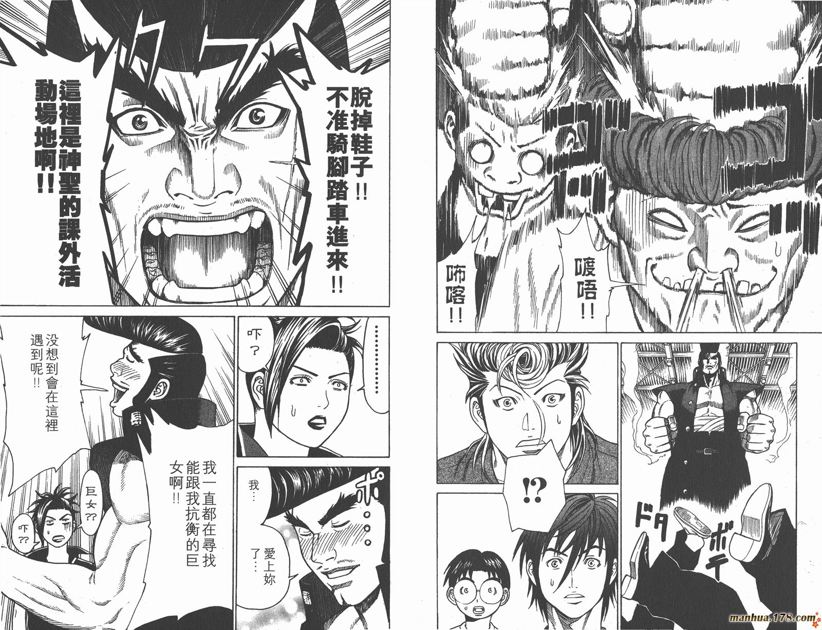 爆速乒乓 第2卷 第52页