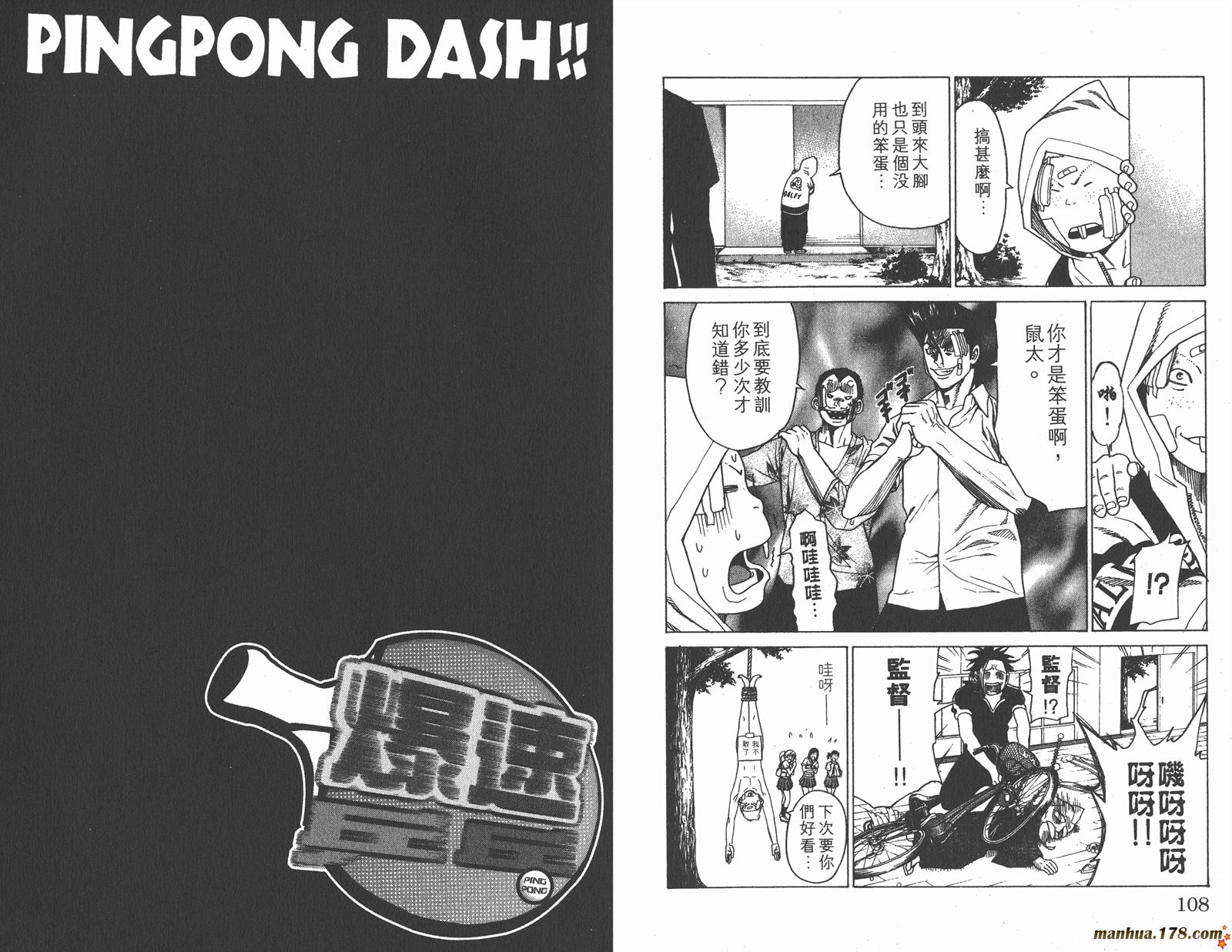 爆速乒乓 第2卷 第54页