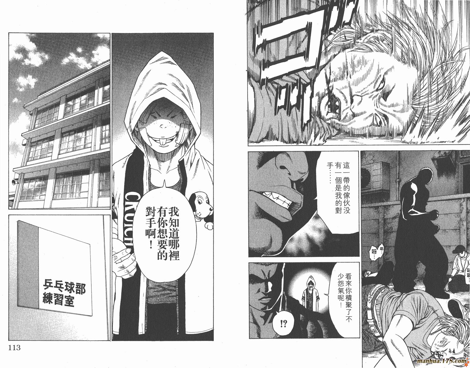 爆速乒乓 第2卷 第56页