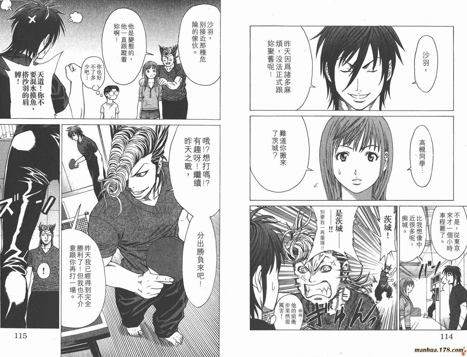 爆速乒乓 第2卷 第57页