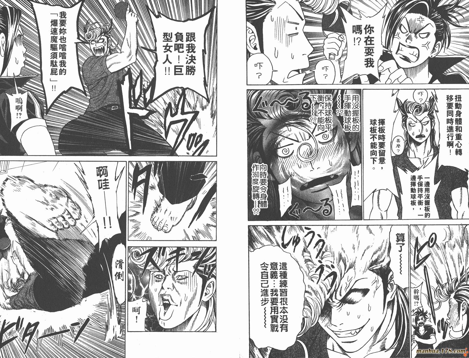 爆速乒乓 第2卷 第60页