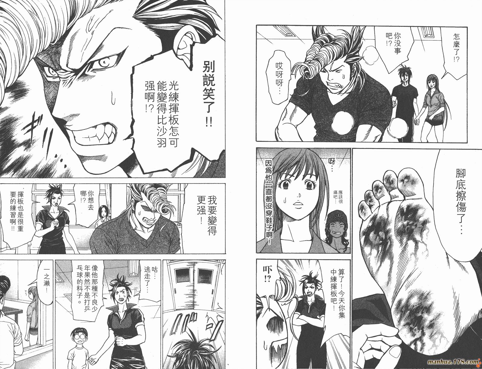 爆速乒乓 第2卷 第61页