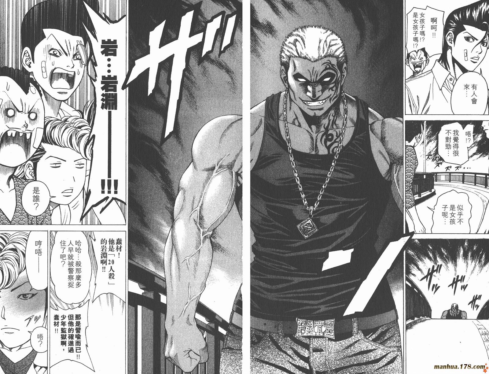 爆速乒乓 第2卷 第66页