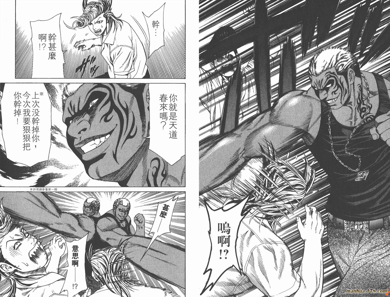 爆速乒乓 第2卷 第67页