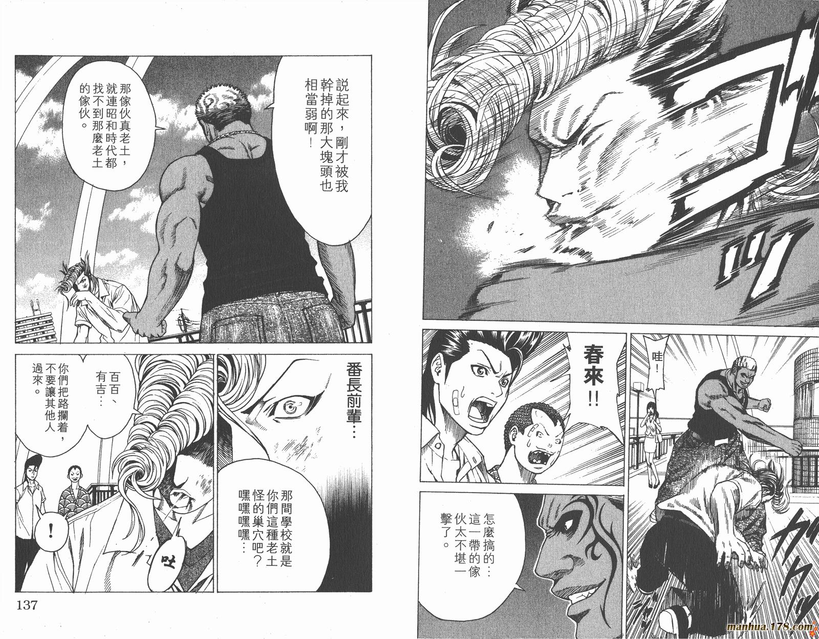 爆速乒乓 第2卷 第68页