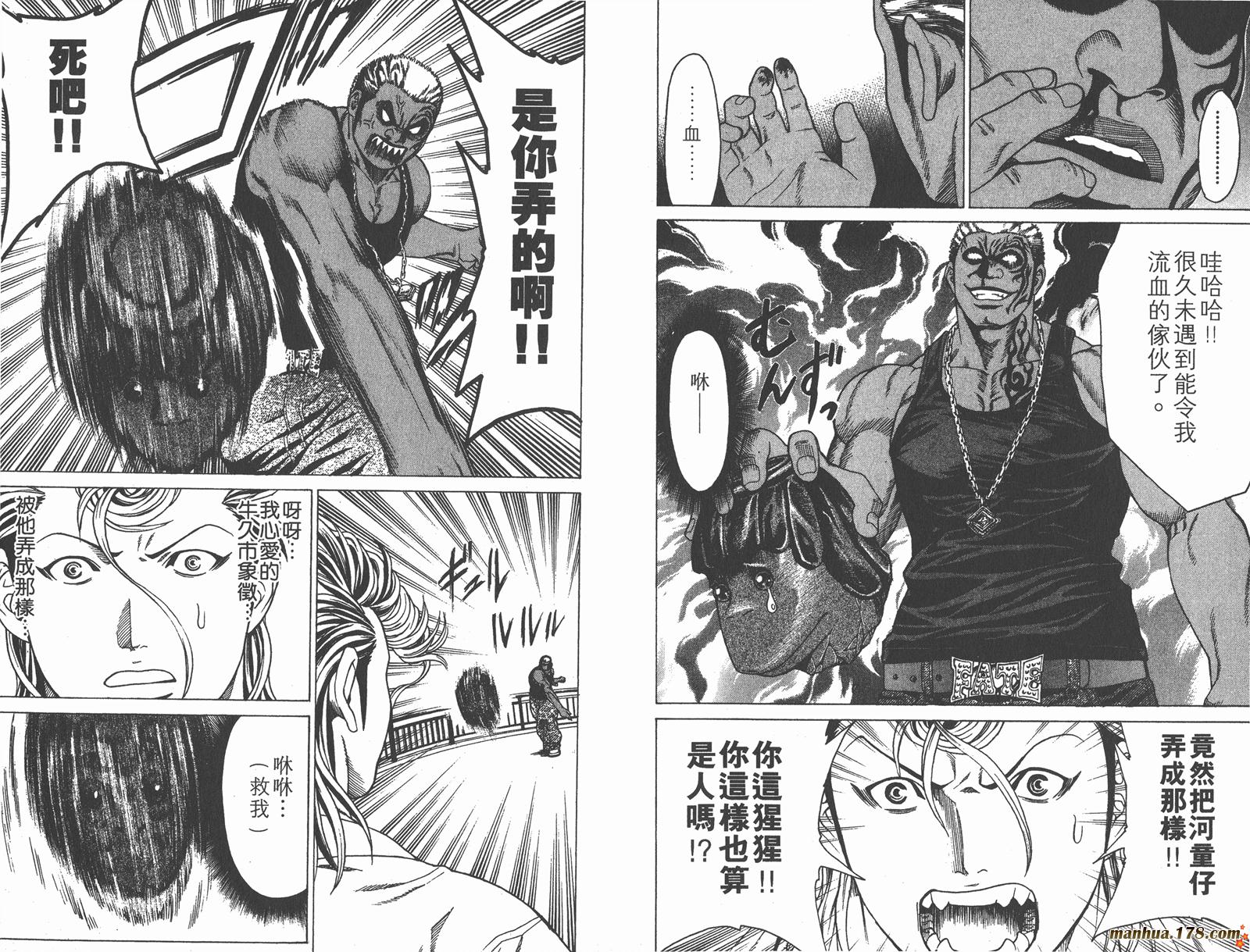 爆速乒乓 第2卷 第71页