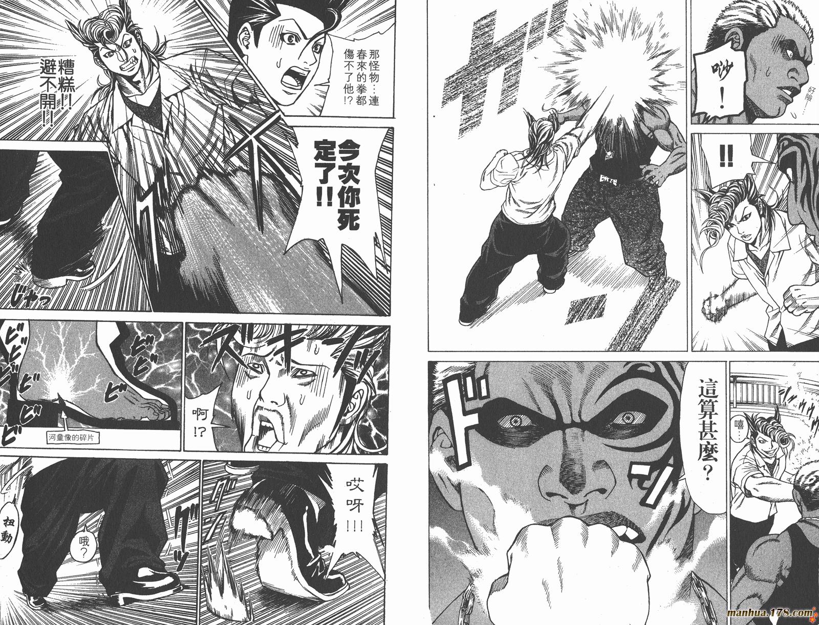 爆速乒乓 第2卷 第73页