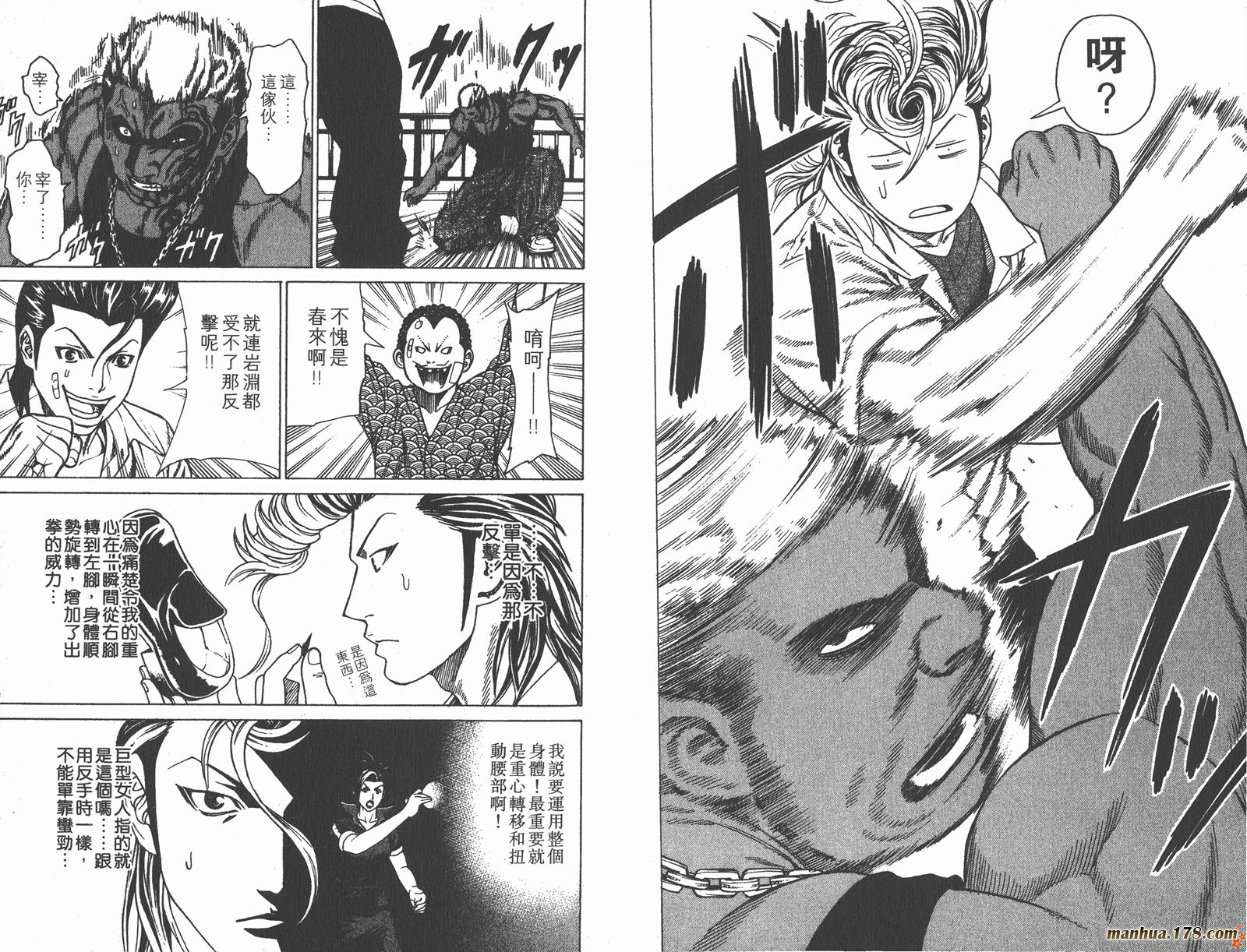 爆速乒乓 第2卷 第74页