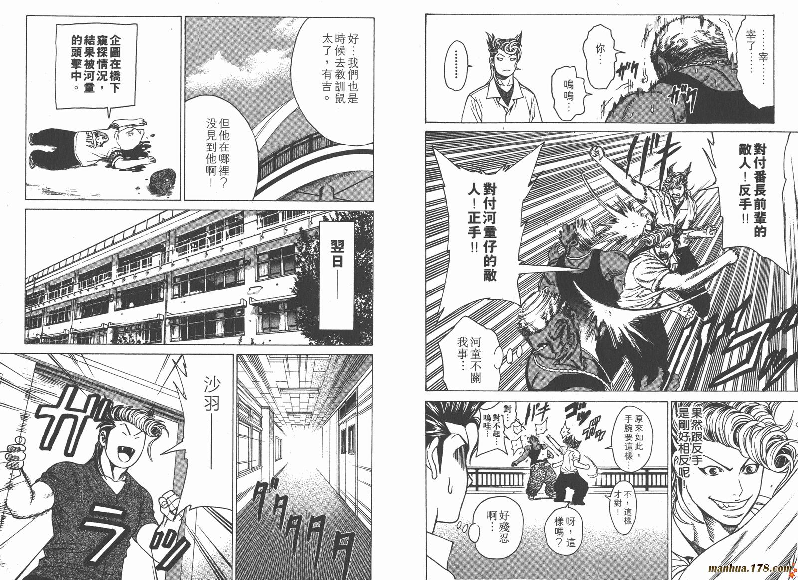 爆速乒乓 第2卷 第75页