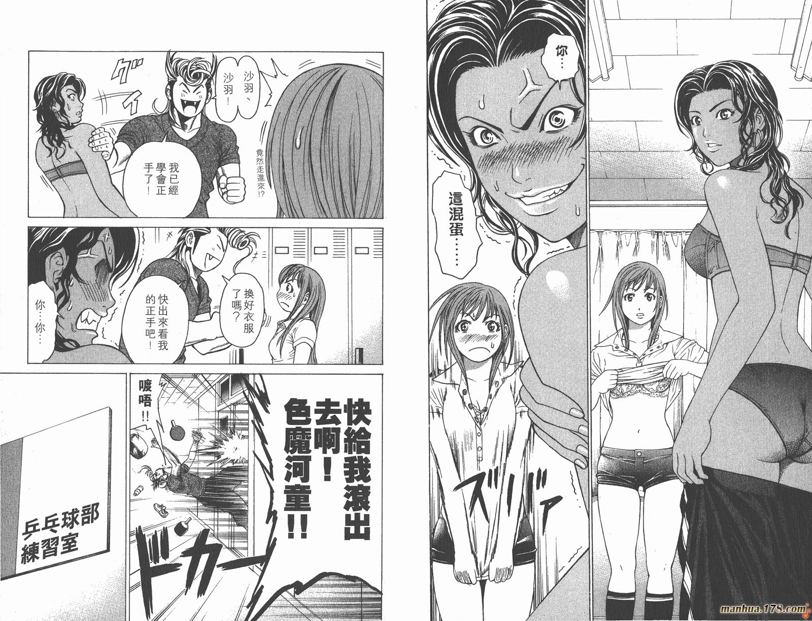 爆速乒乓 第2卷 第76页