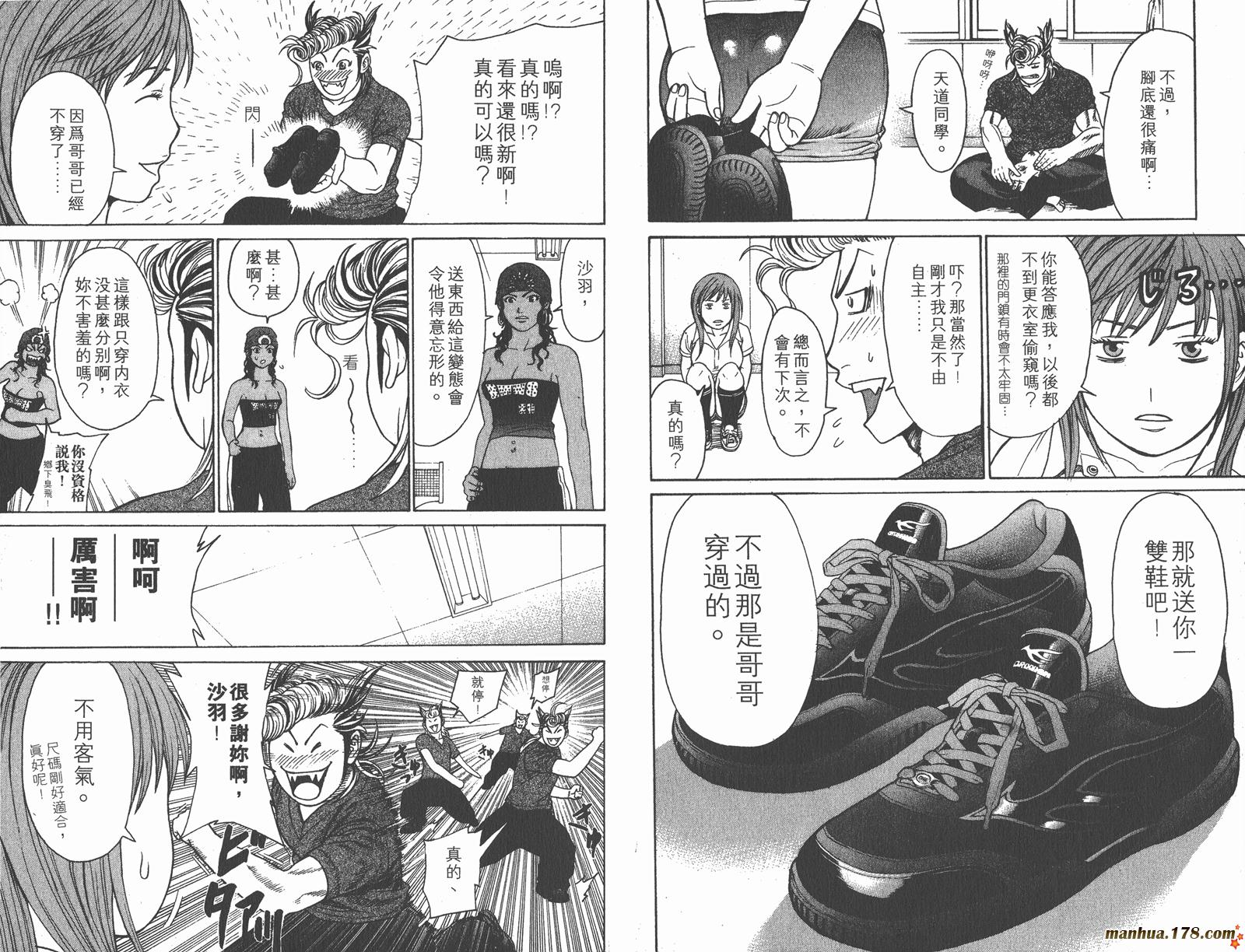 爆速乒乓 第2卷 第78页