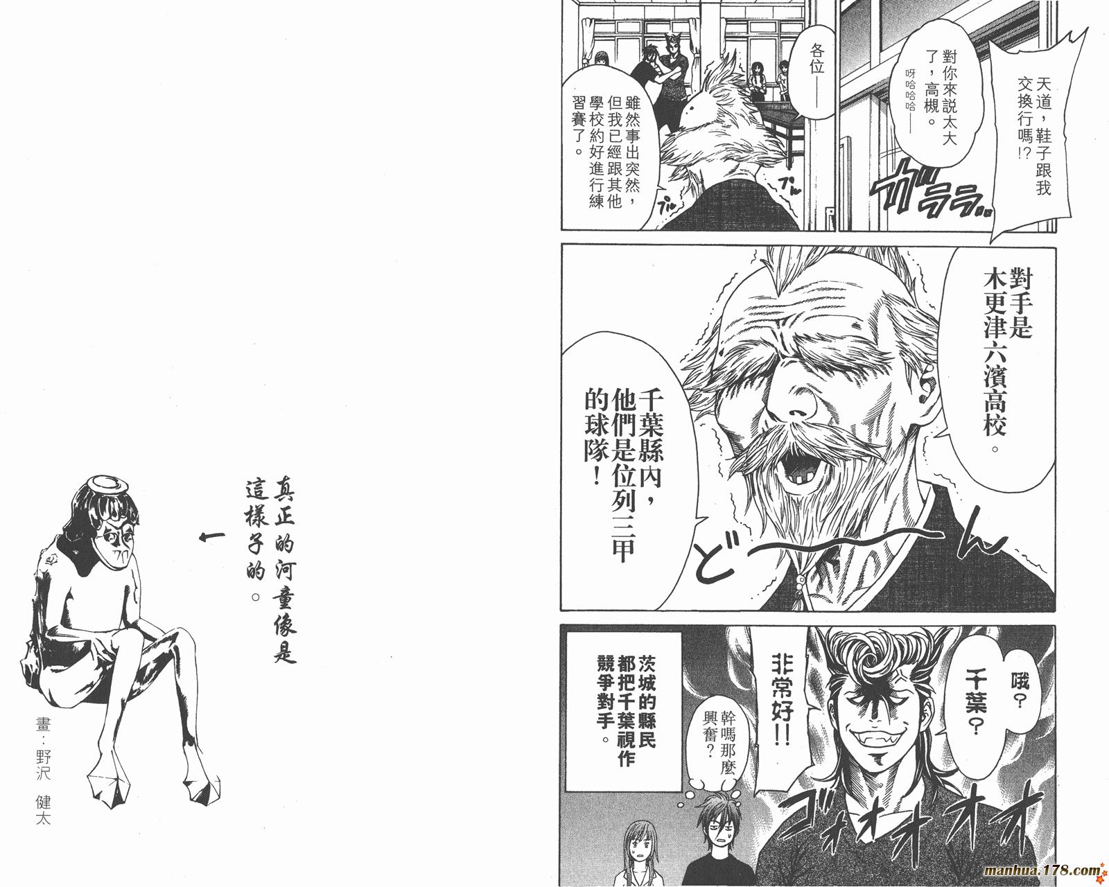 爆速乒乓 第2卷 第79页