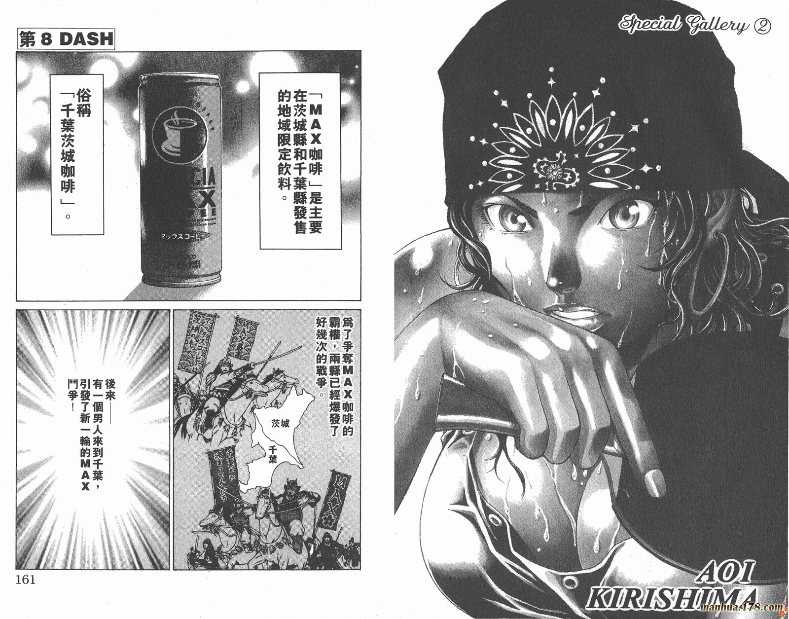 爆速乒乓 第2卷 第80页