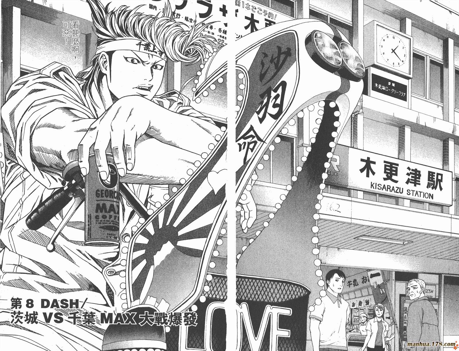 爆速乒乓 第2卷 第81页