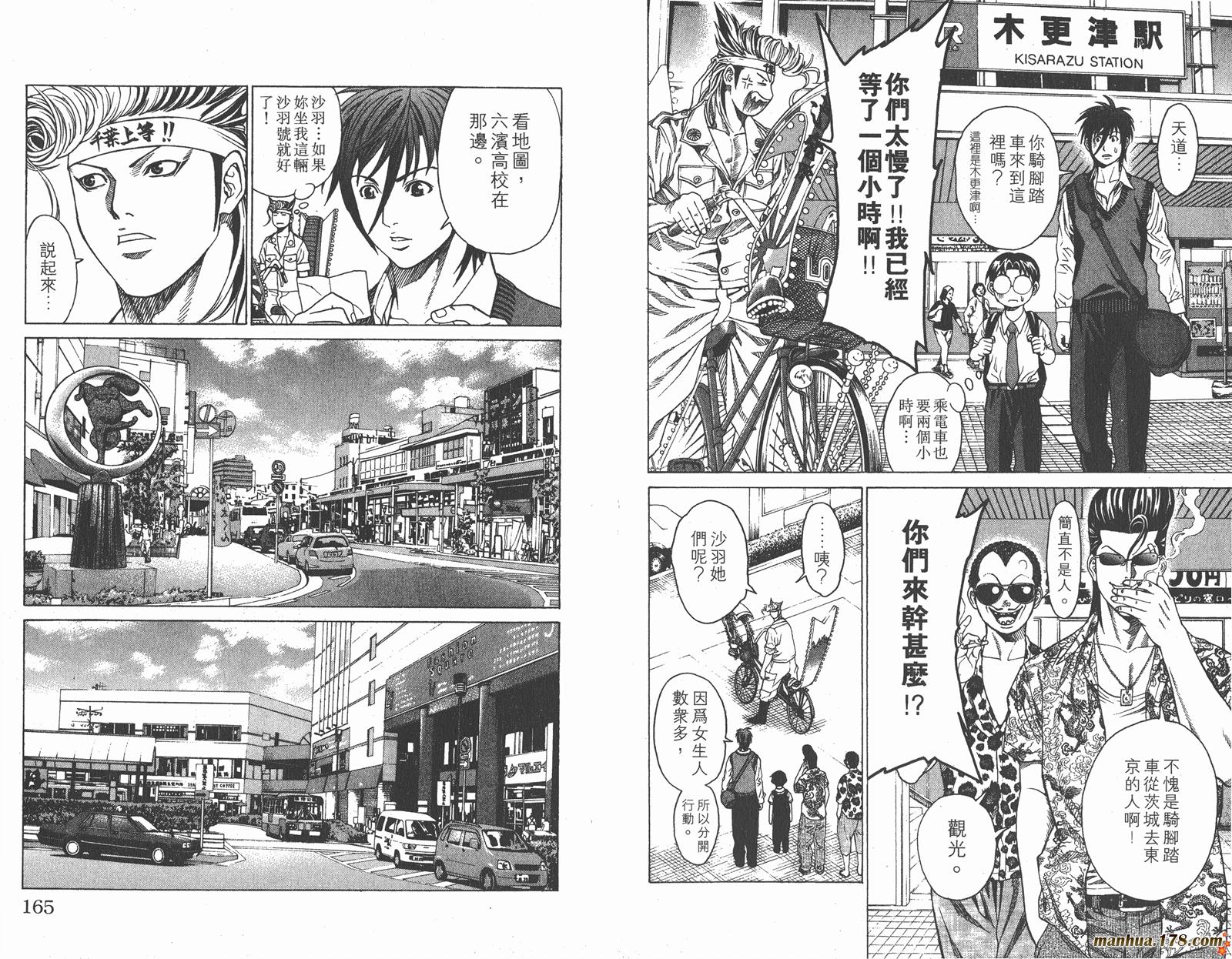 爆速乒乓 第2卷 第82页