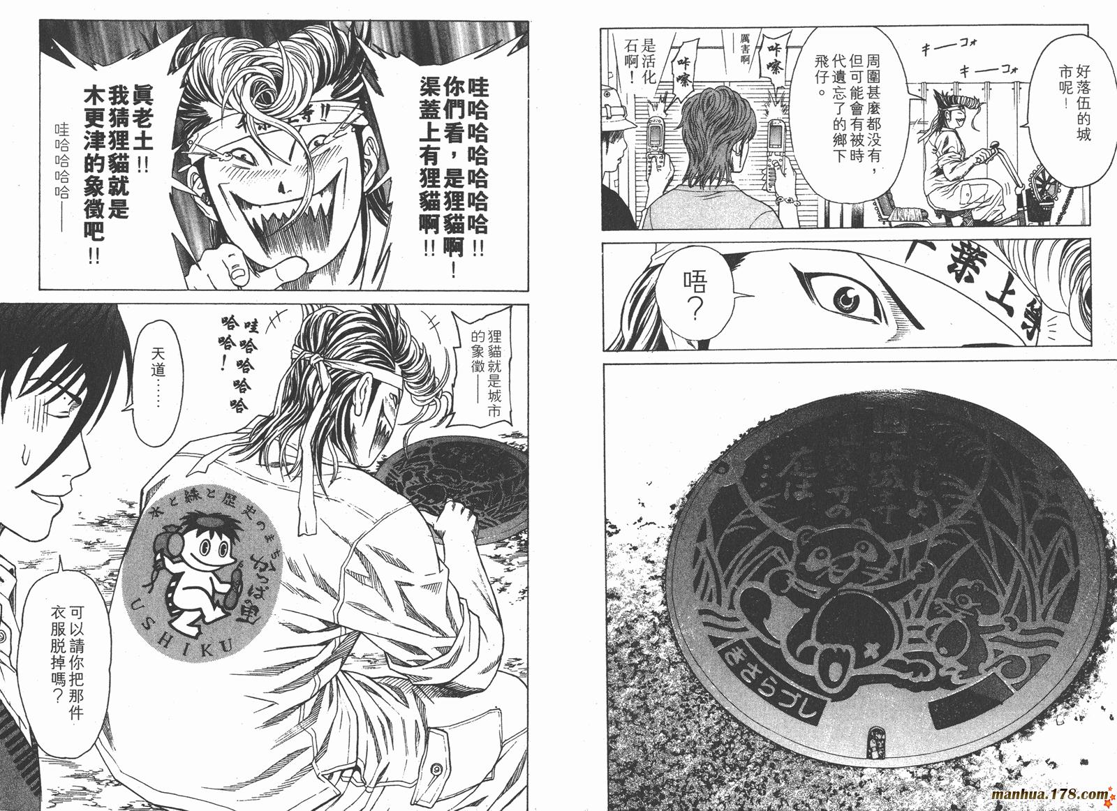 爆速乒乓 第2卷 第83页