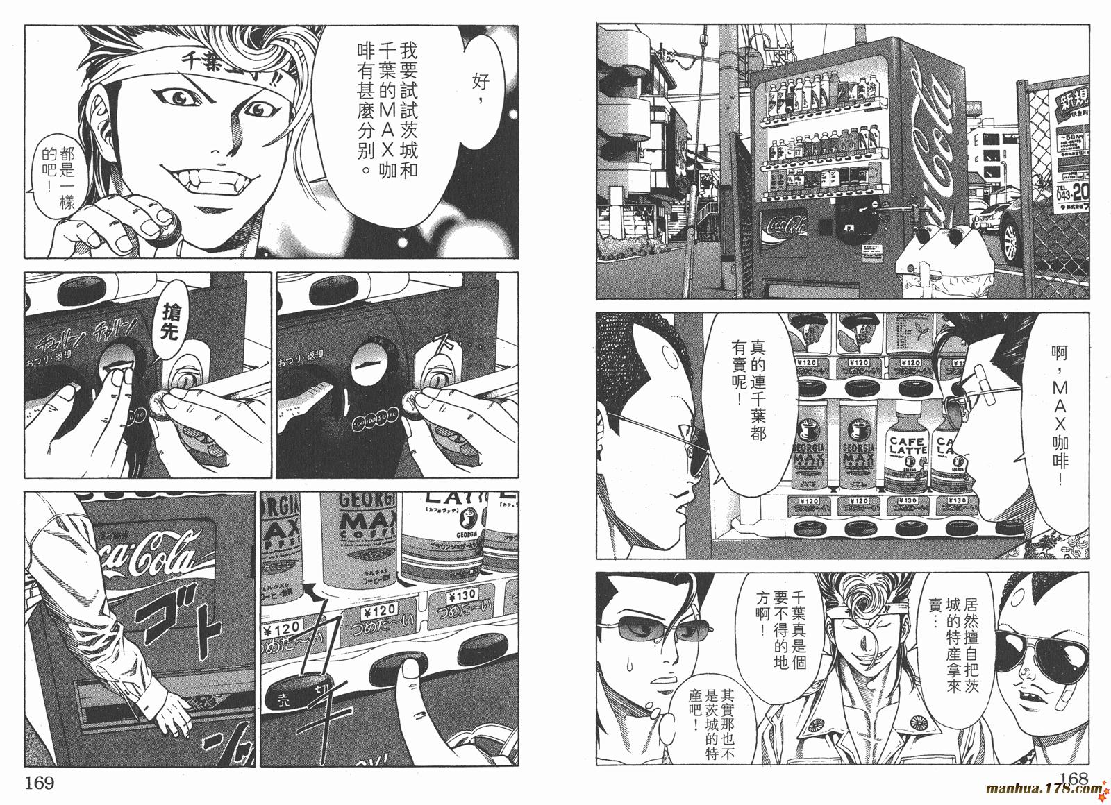 爆速乒乓 第2卷 第84页