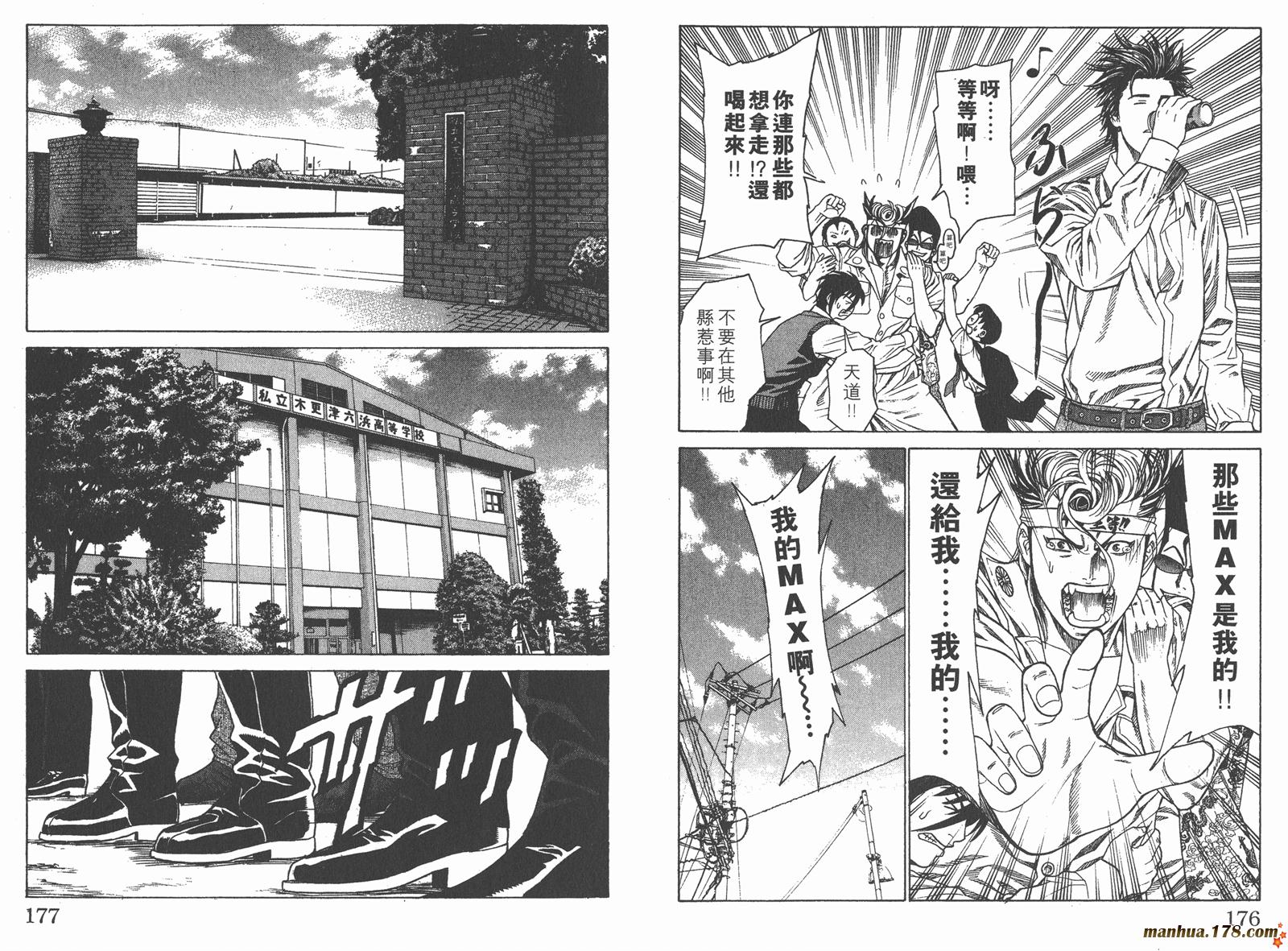 爆速乒乓 第2卷 第88页