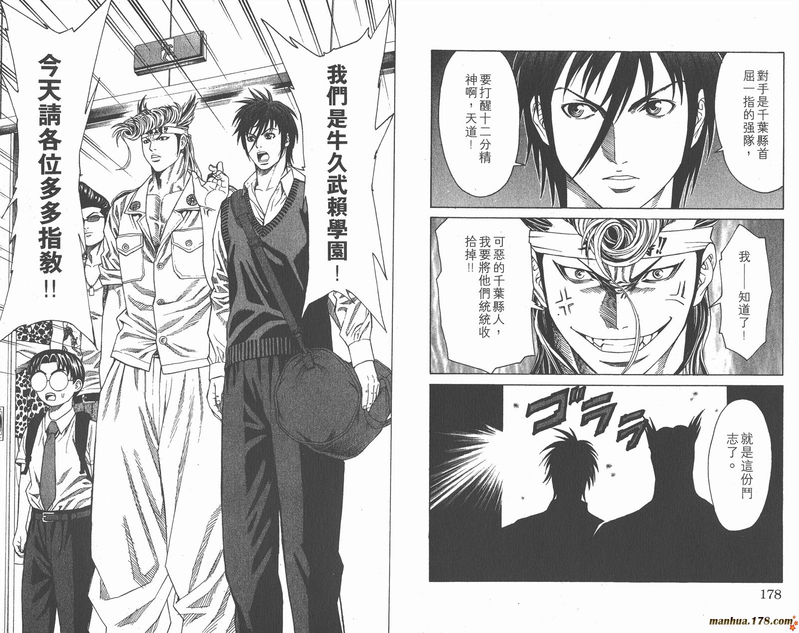 爆速乒乓 第2卷 第89页